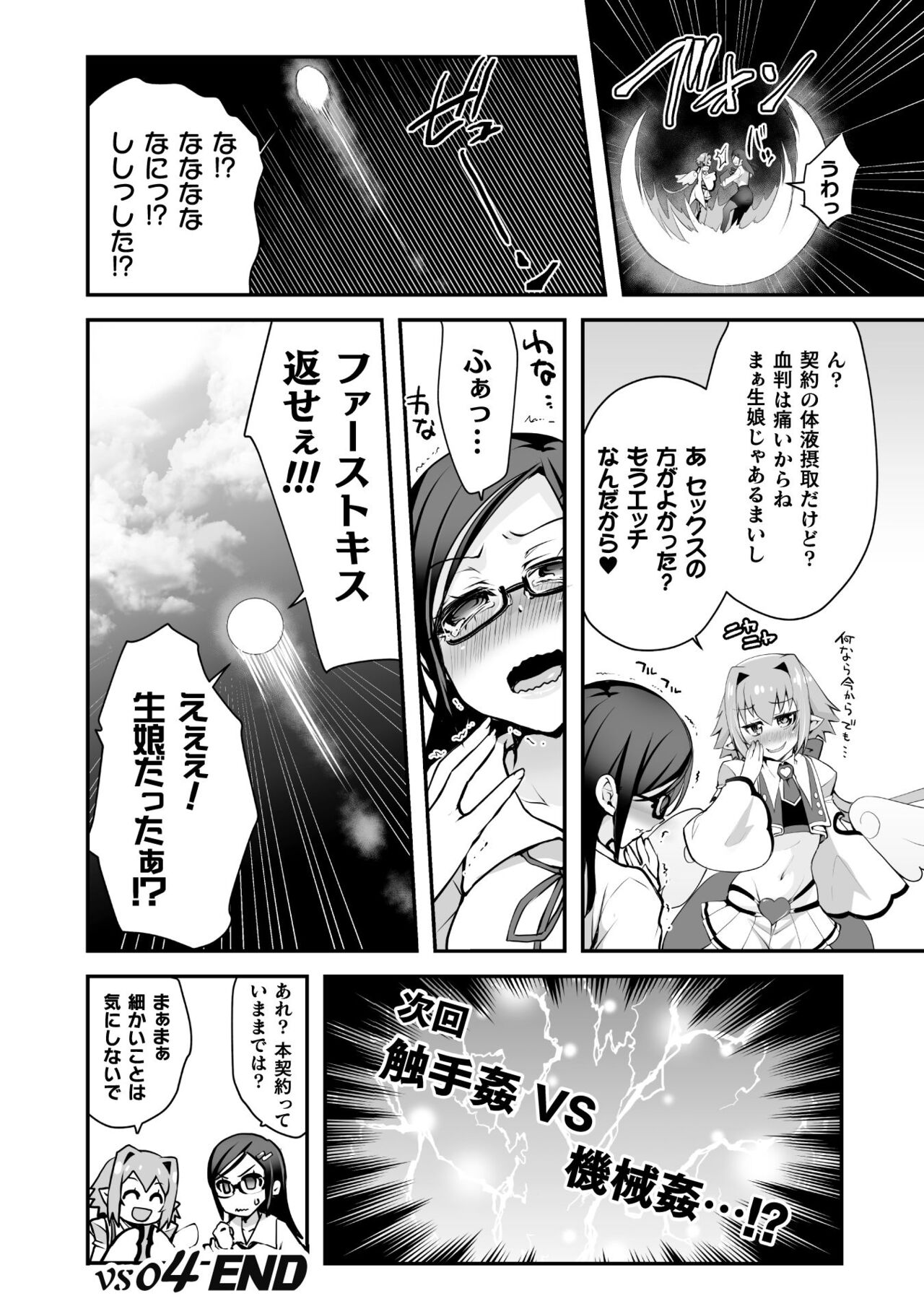 Which is more erotic? - Page 116
