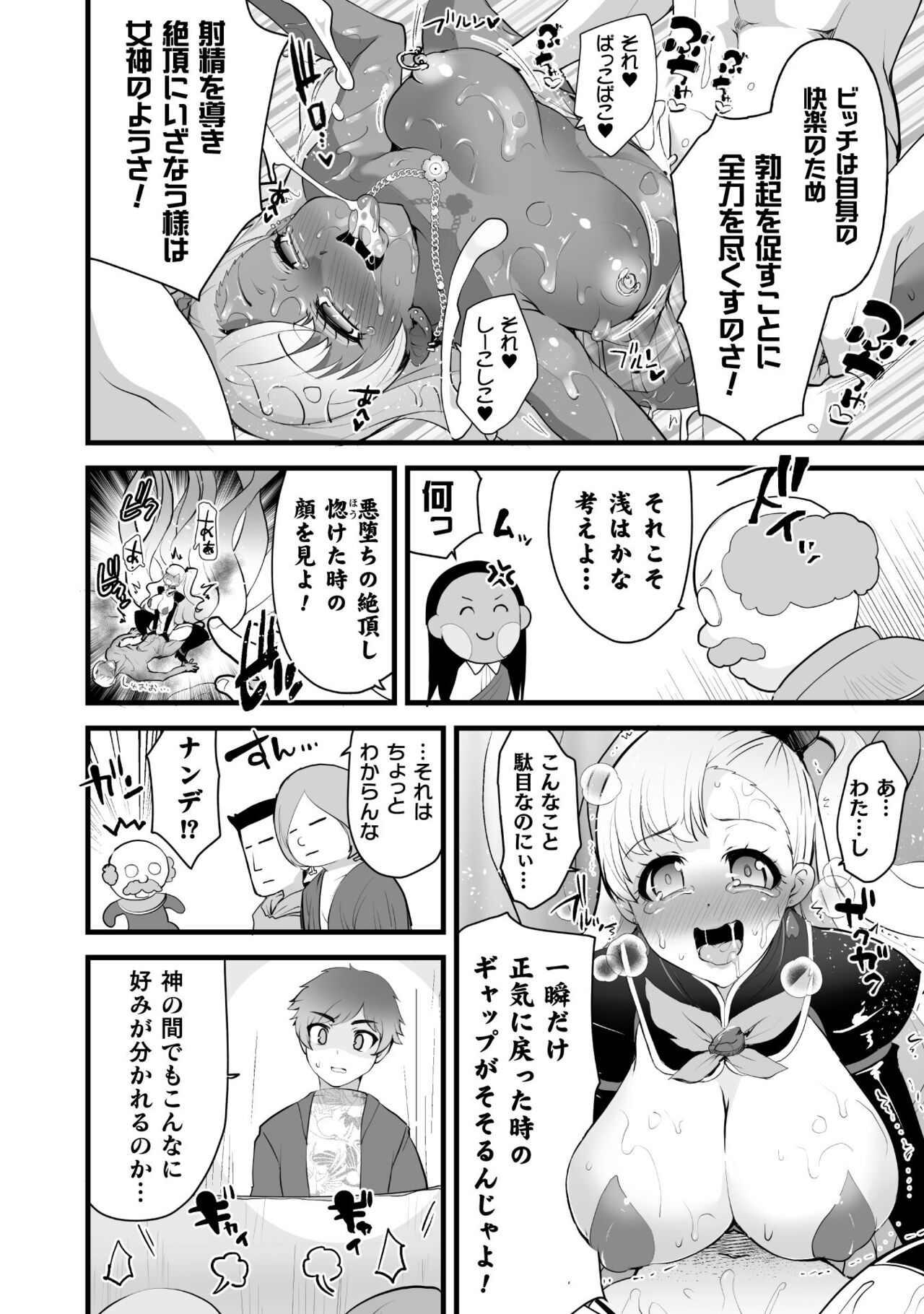 Which is more erotic? - Page 90