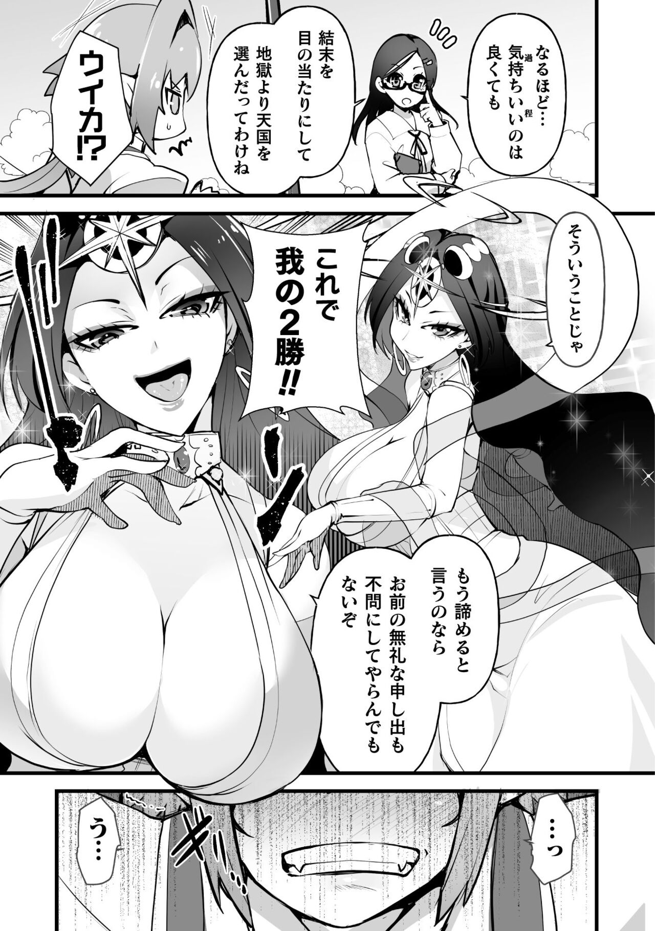Which is more erotic? - Page 97