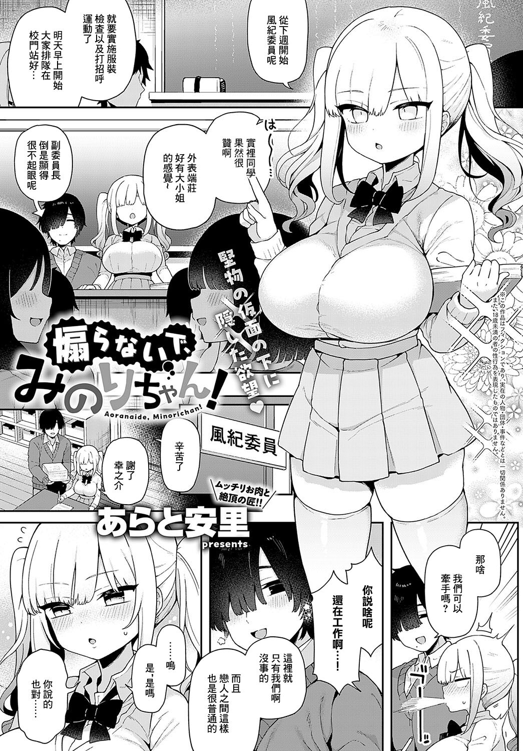 煽らないで、 みのりちゃん! - Page 1