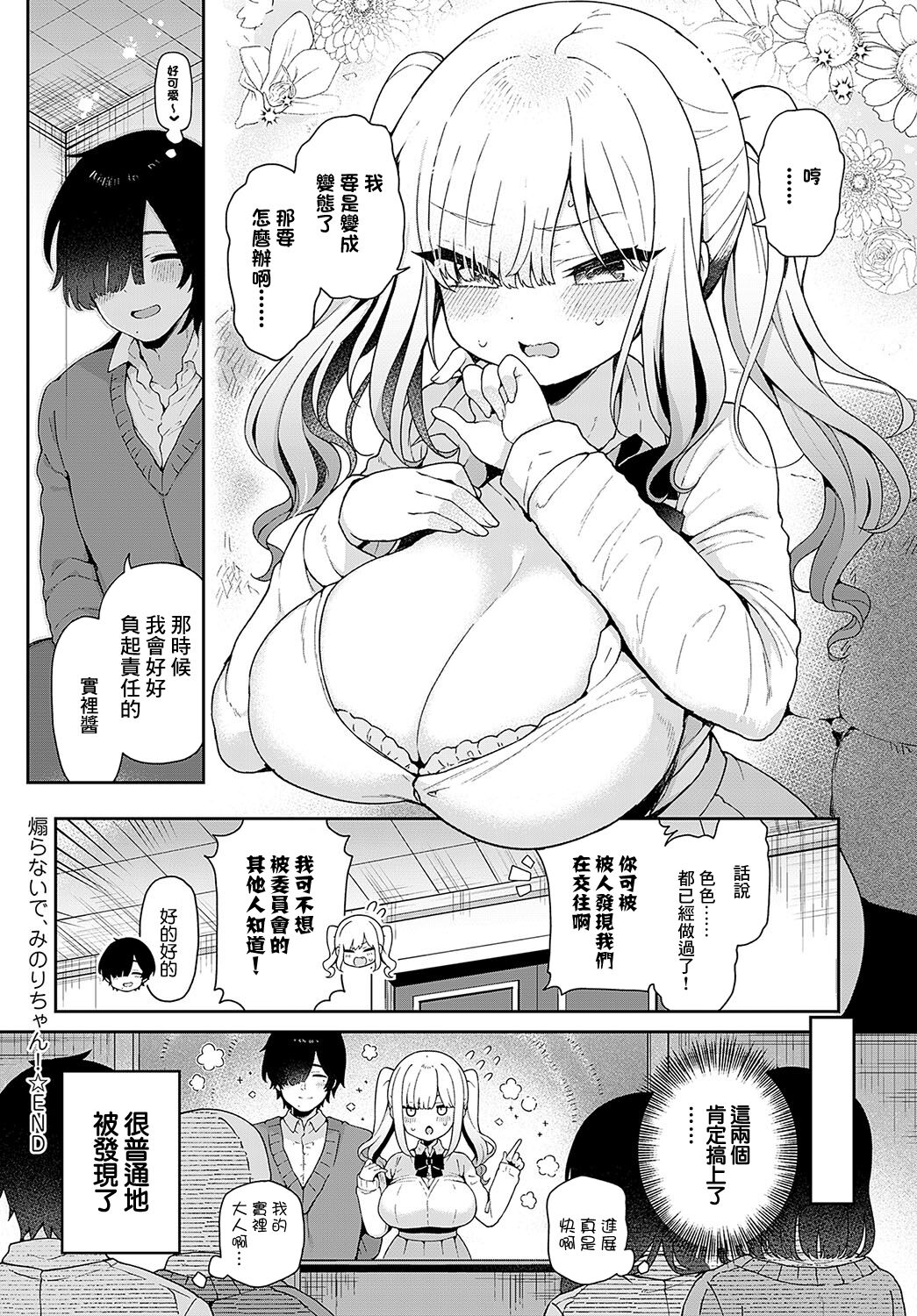 煽らないで、 みのりちゃん! - Page 24