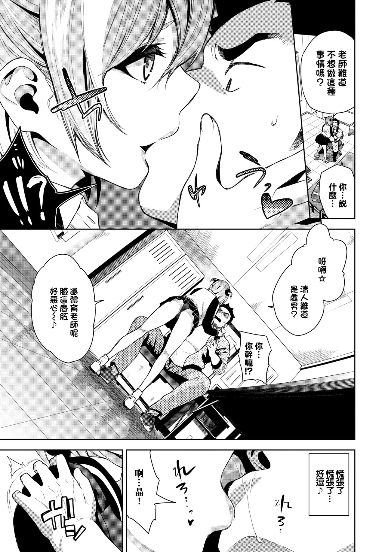 フリョー娘の返討ち♥ - Page 5