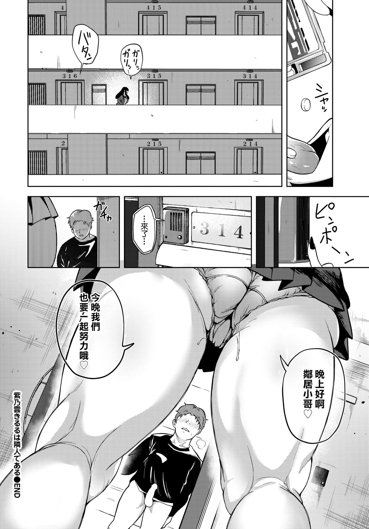 紫乃雲きるるは隣人である - Page 22