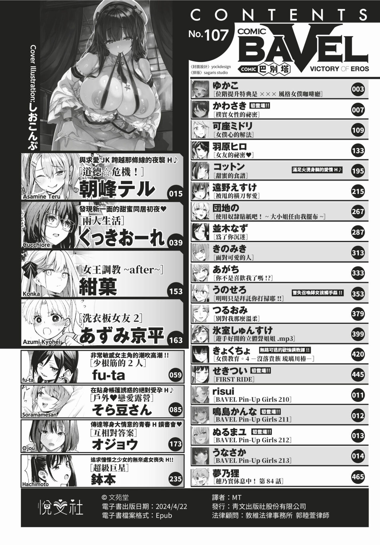 COMIC BAVEL 2024-03 - Page 3