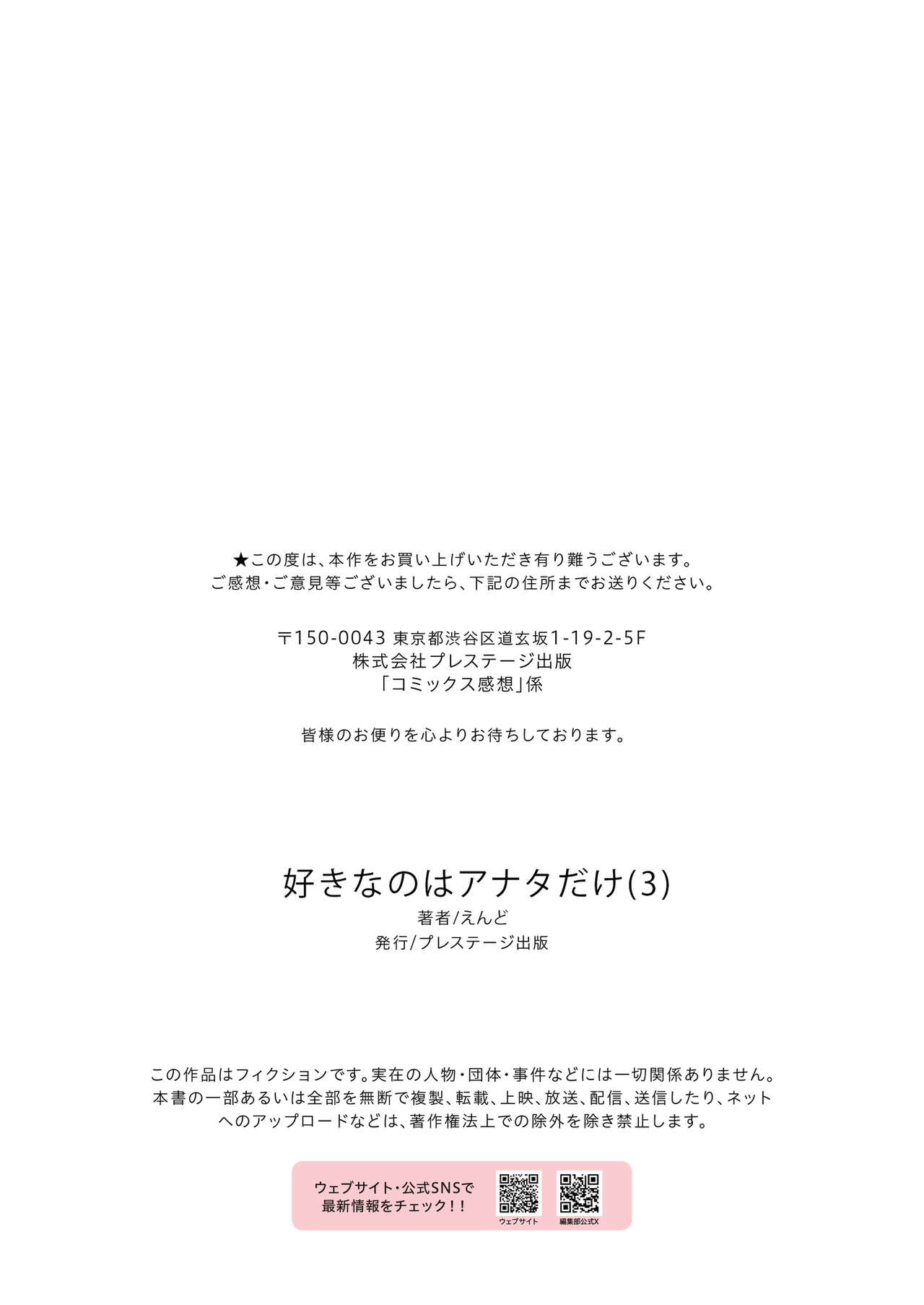 Suki nano wa Anata dake... 3 - Page 31