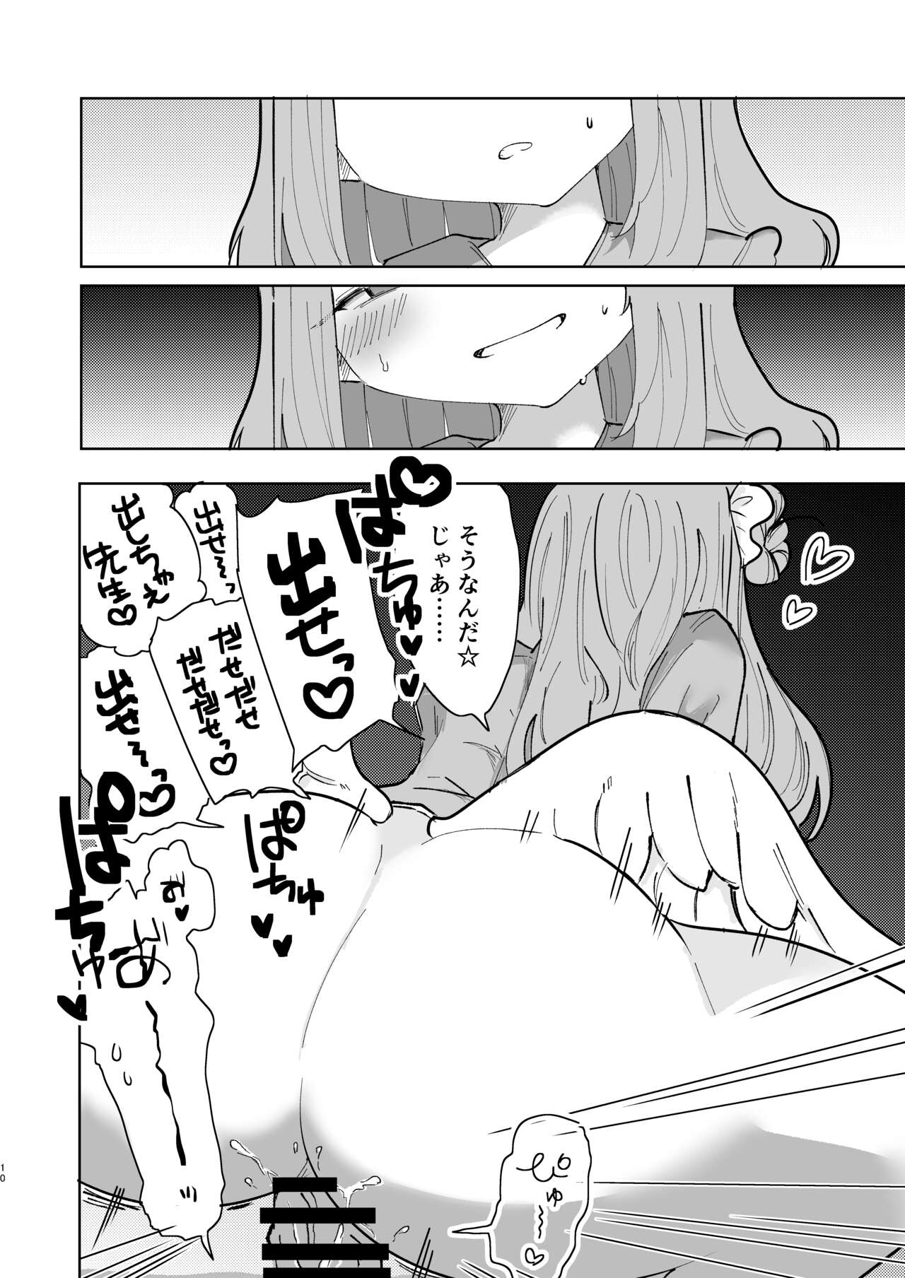 Yogosareru Mae ni Kegasanakya. - Page 12