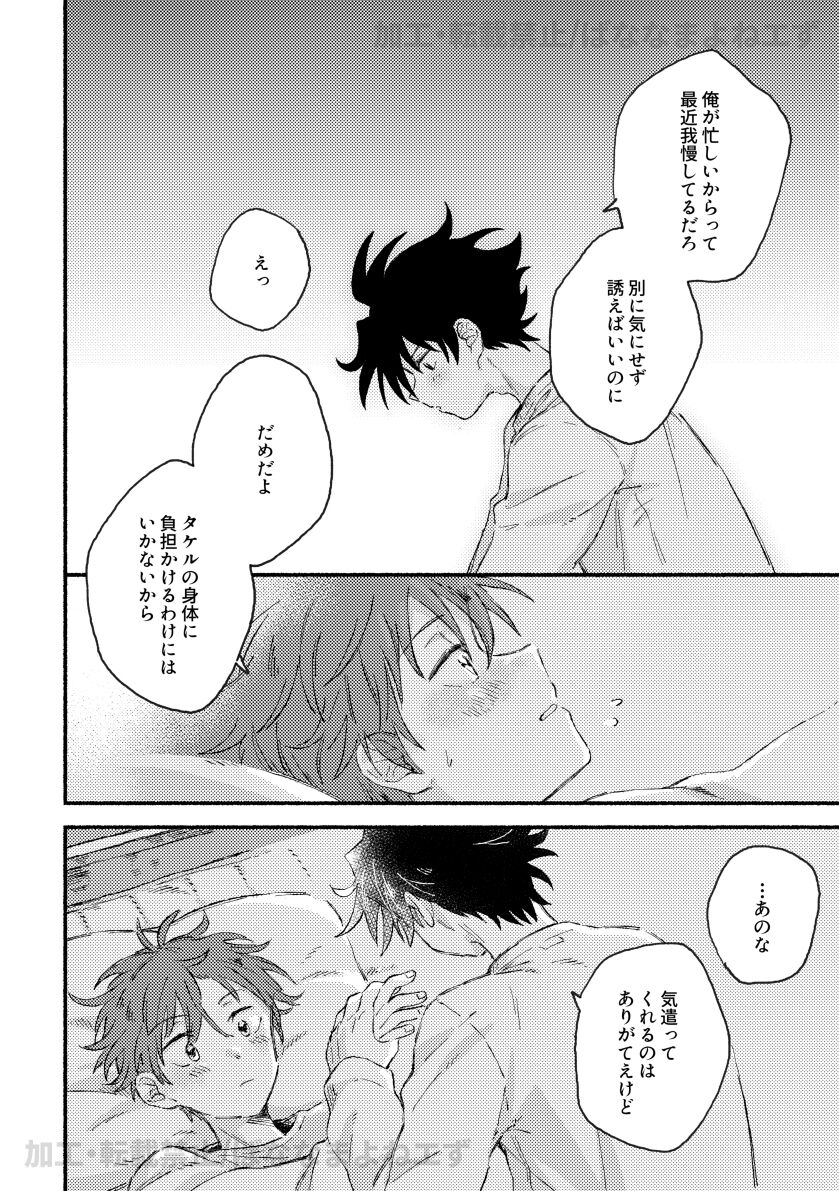 お腹を空かせた虎には敵わない - Page 11