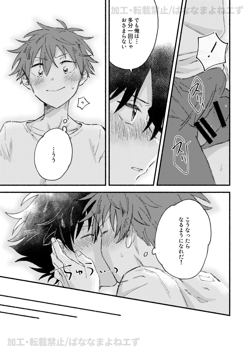 お腹を空かせた虎には敵わない - Page 16