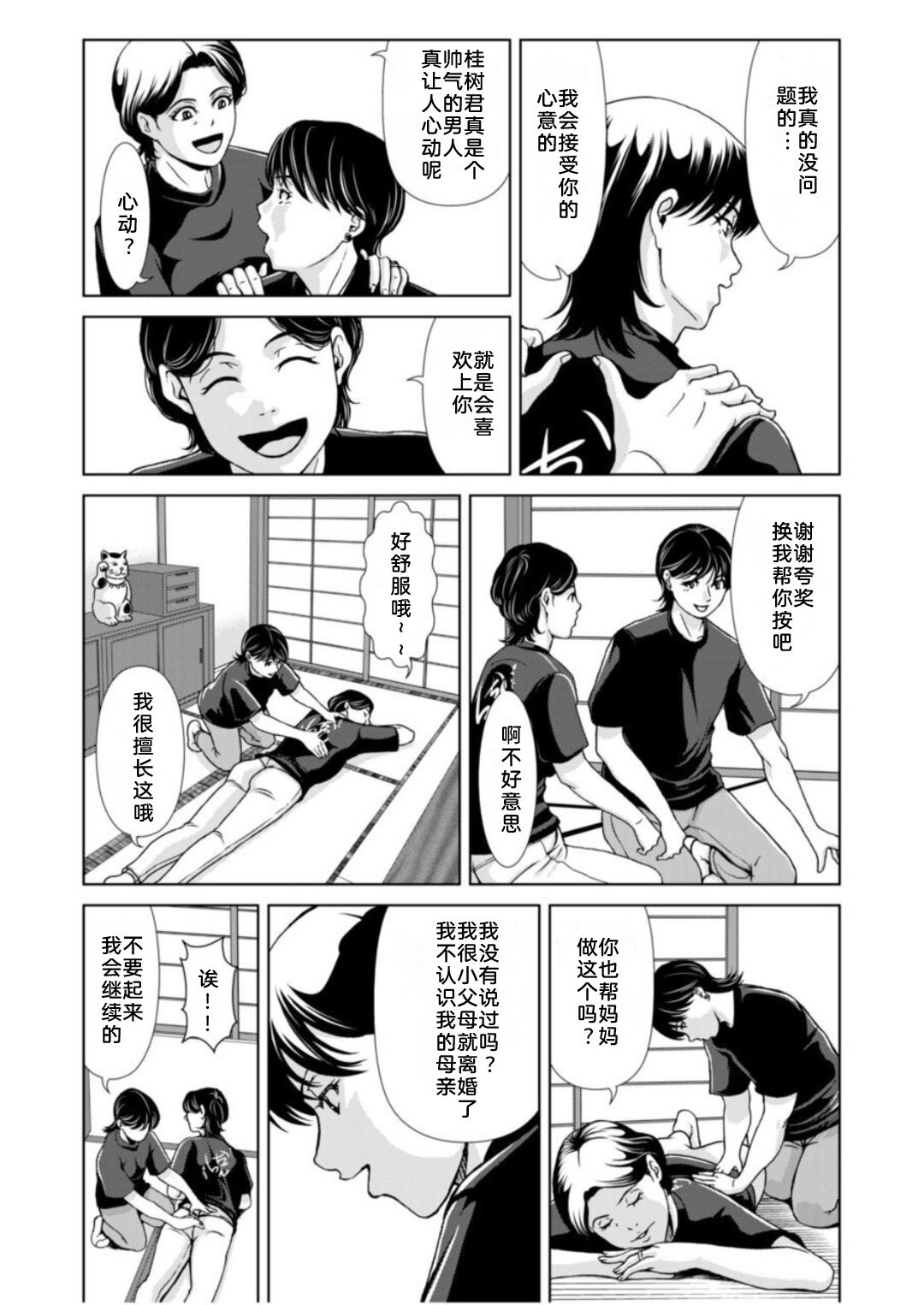 Bosei no Nukumori 2 | 母性的温暖 2 - Page 14