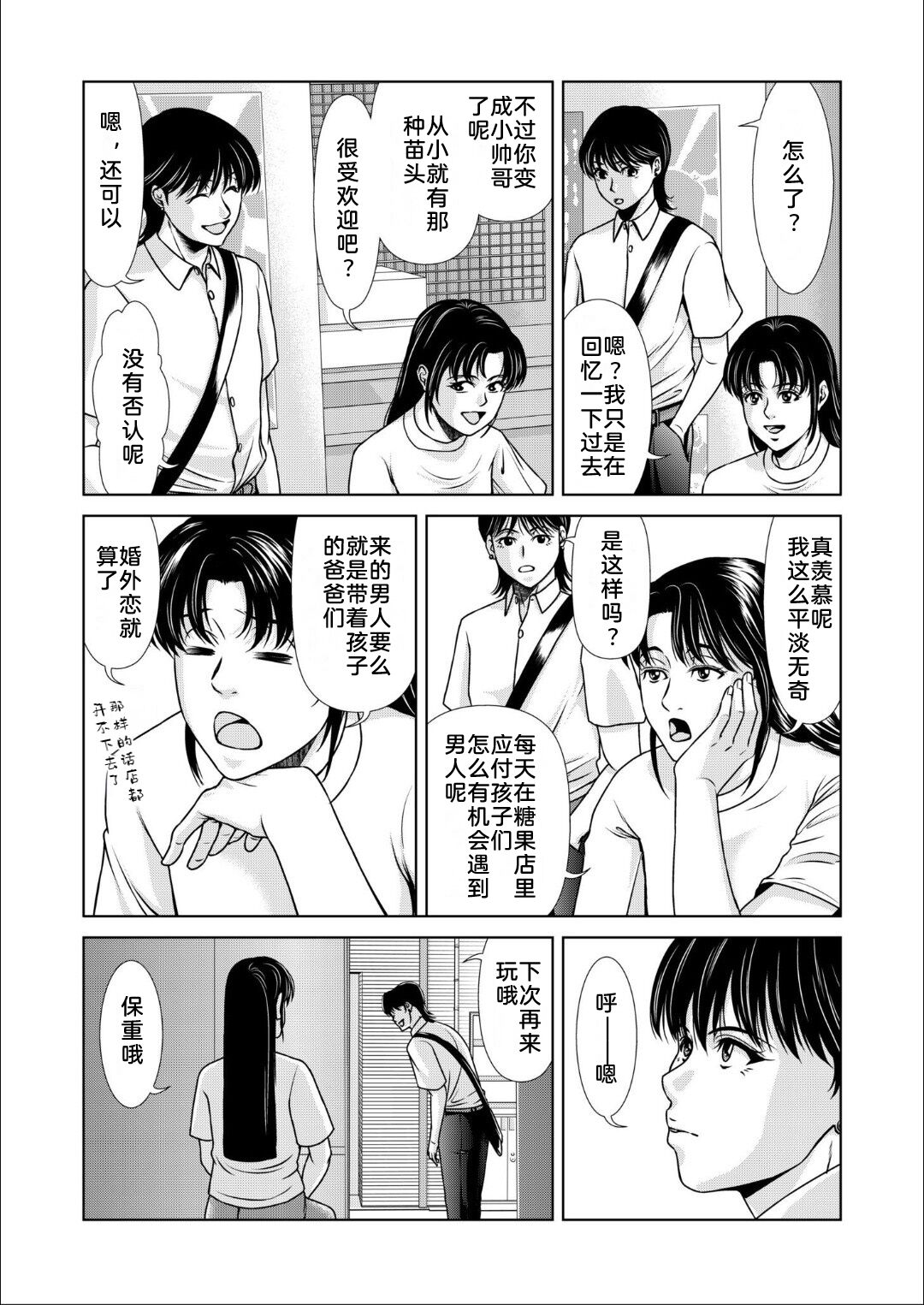 Bosei no Nukumori 3 - Page 13