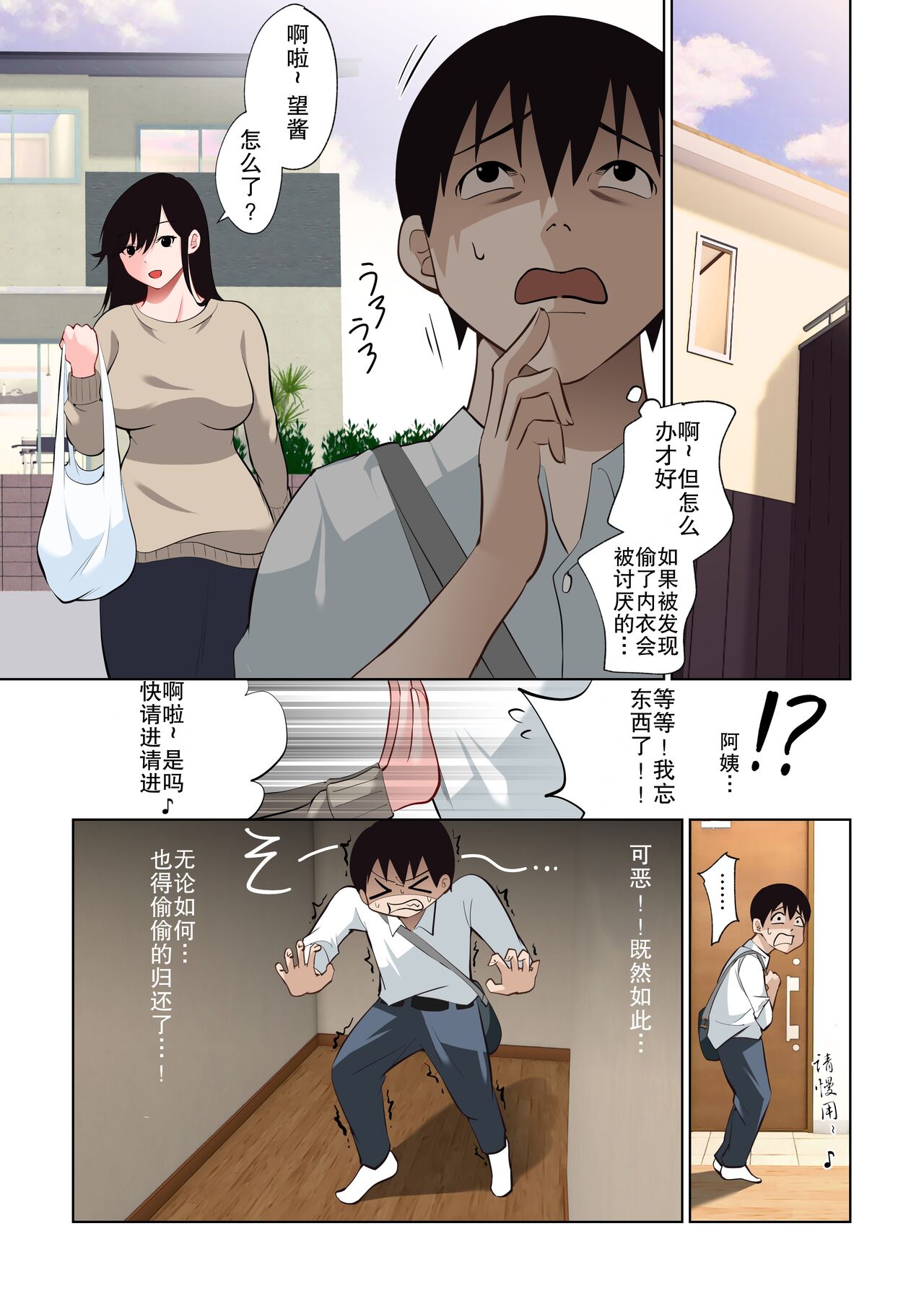 Boku Dake no Saki-nee Datta noni...  | 本来只属于我的咲姐 - Page 18