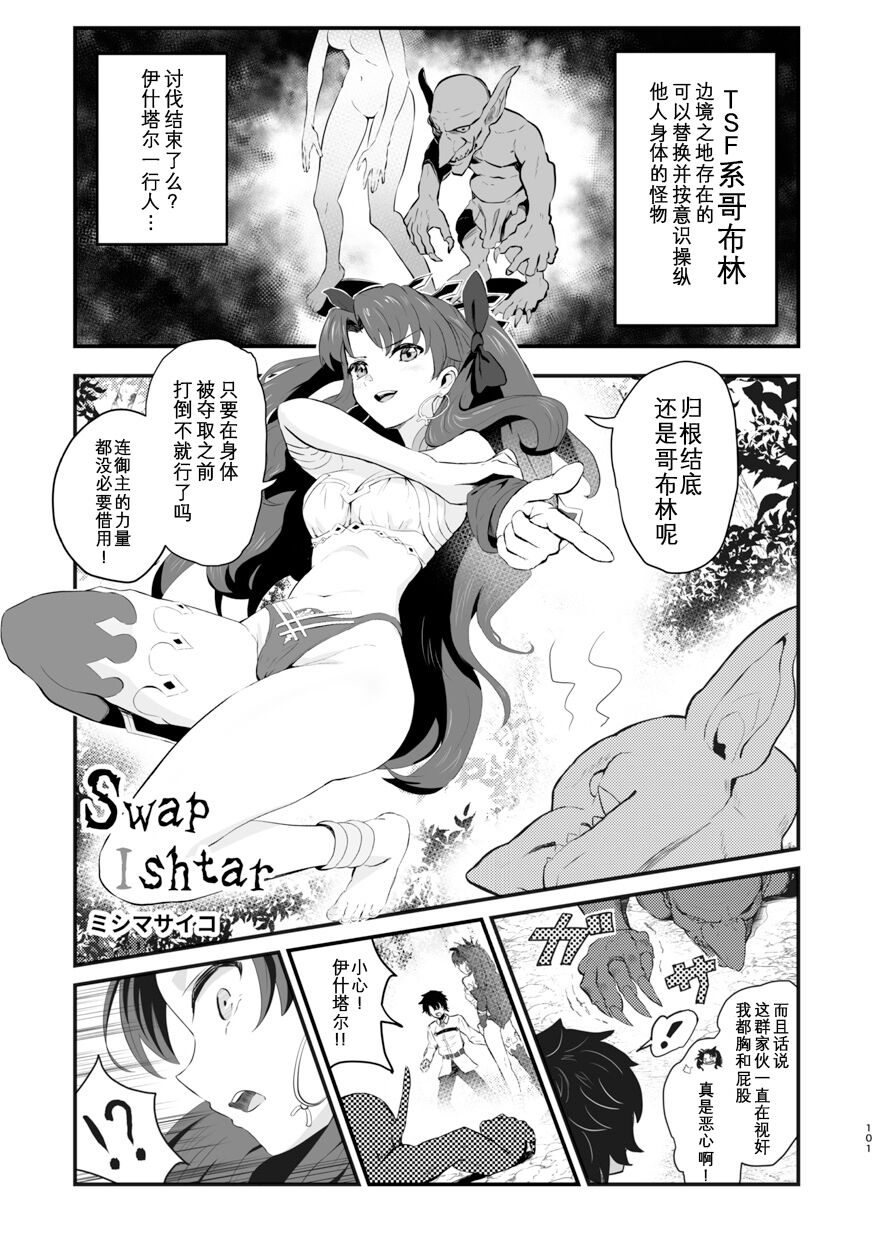 TSFGO Tasha-kei TSF Anthology - Page 102