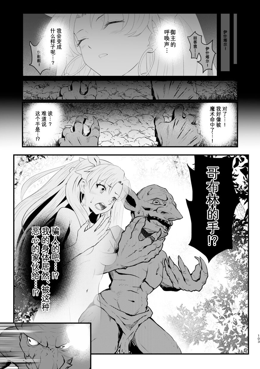 TSFGO Tasha-kei TSF Anthology - Page 104