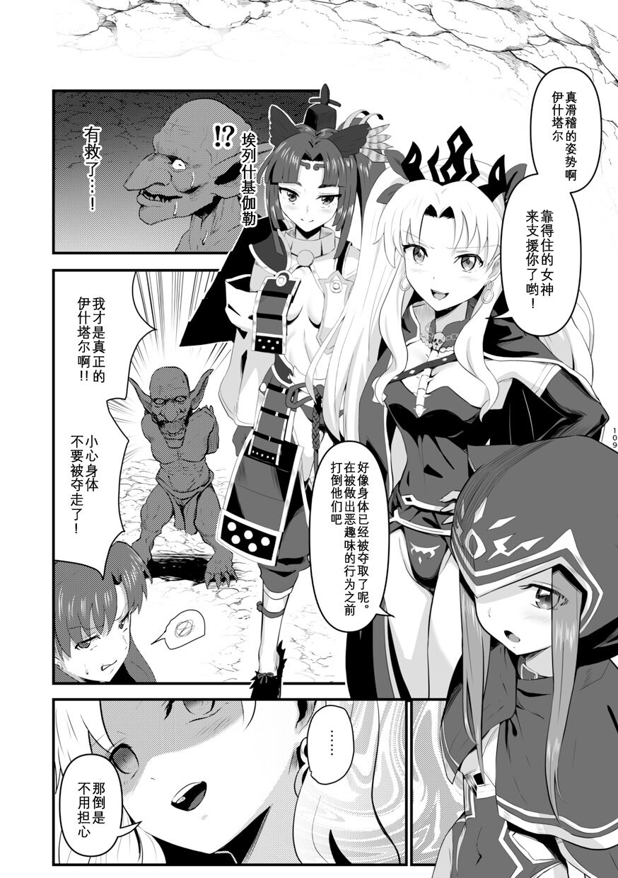 TSFGO Tasha-kei TSF Anthology - Page 110