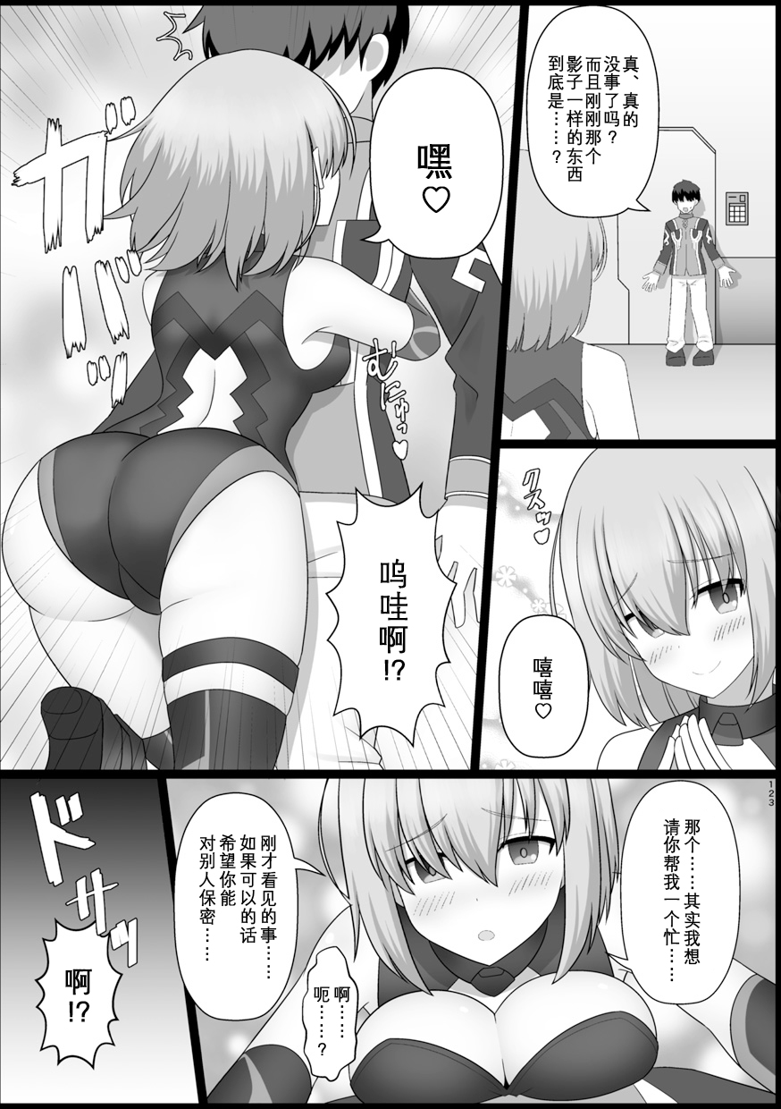 TSFGO Tasha-kei TSF Anthology - Page 124