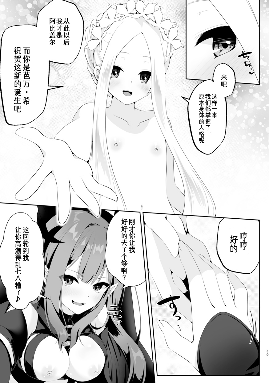 TSFGO Tasha-kei TSF Anthology - Page 50