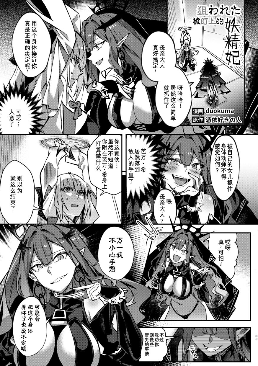 TSFGO Tasha-kei TSF Anthology - Page 84