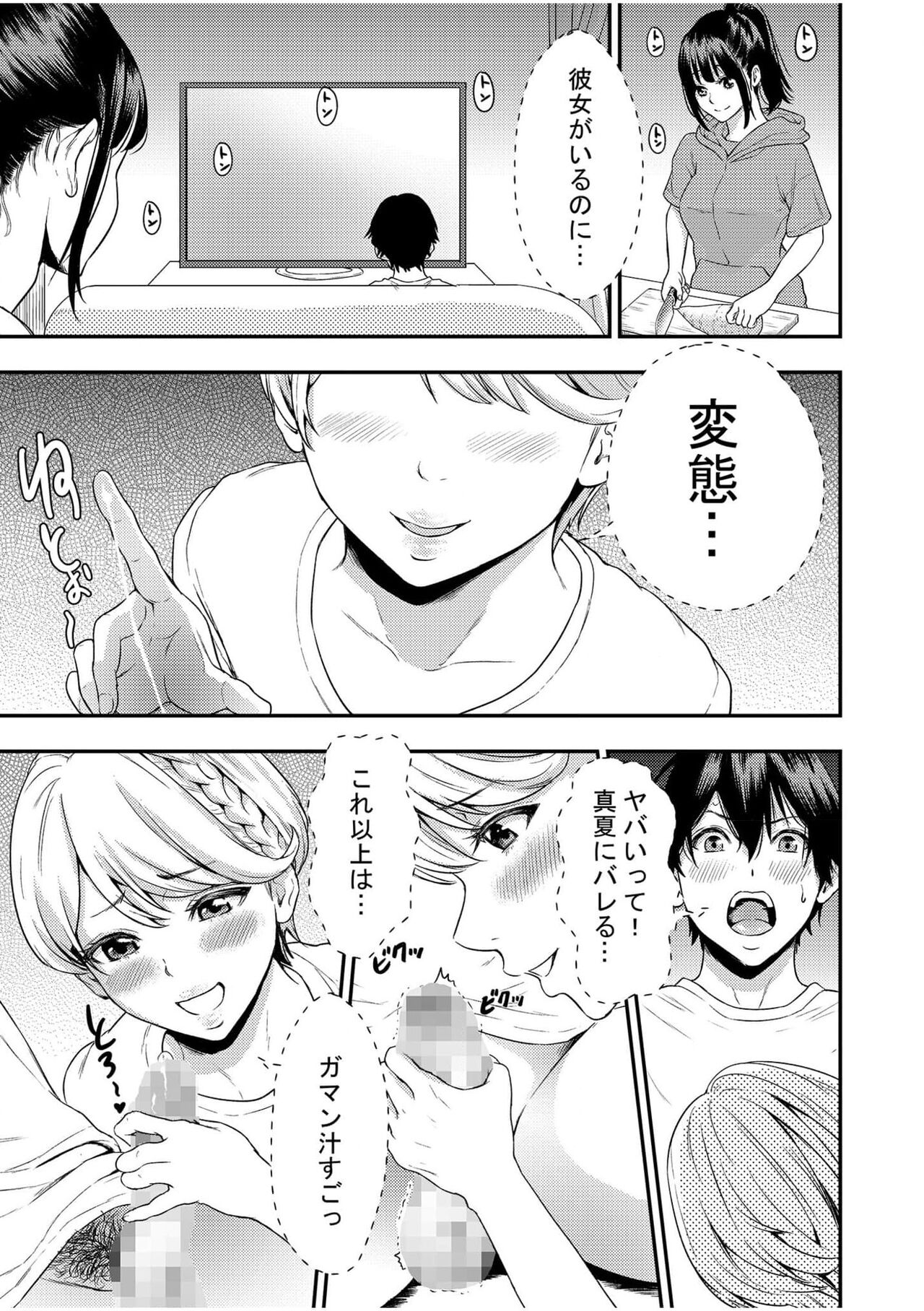 Chijo Rhythm 2 - Page 13