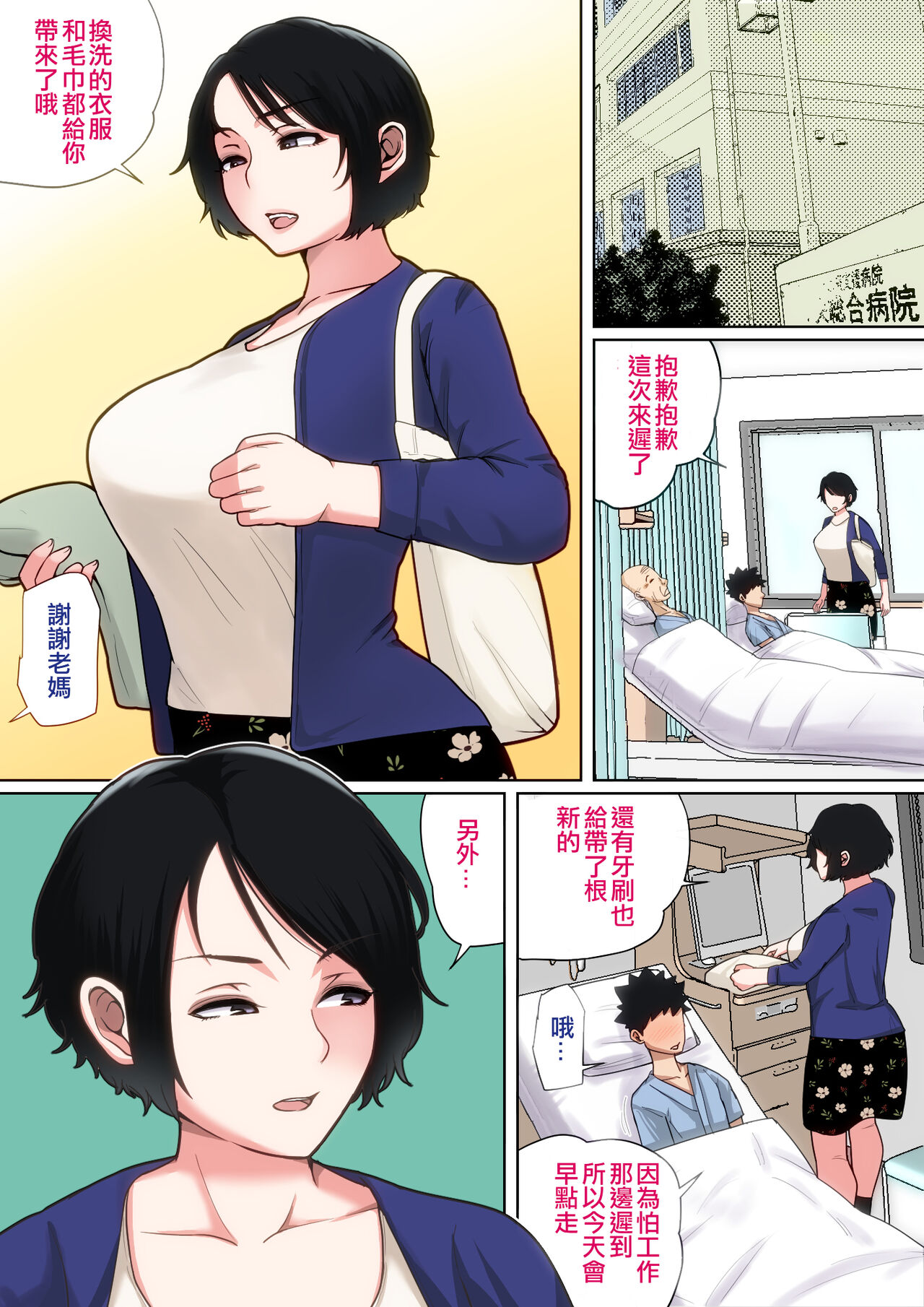 Nyuuin-chuu no Muramura wa Okaa-san de... - Page 105
