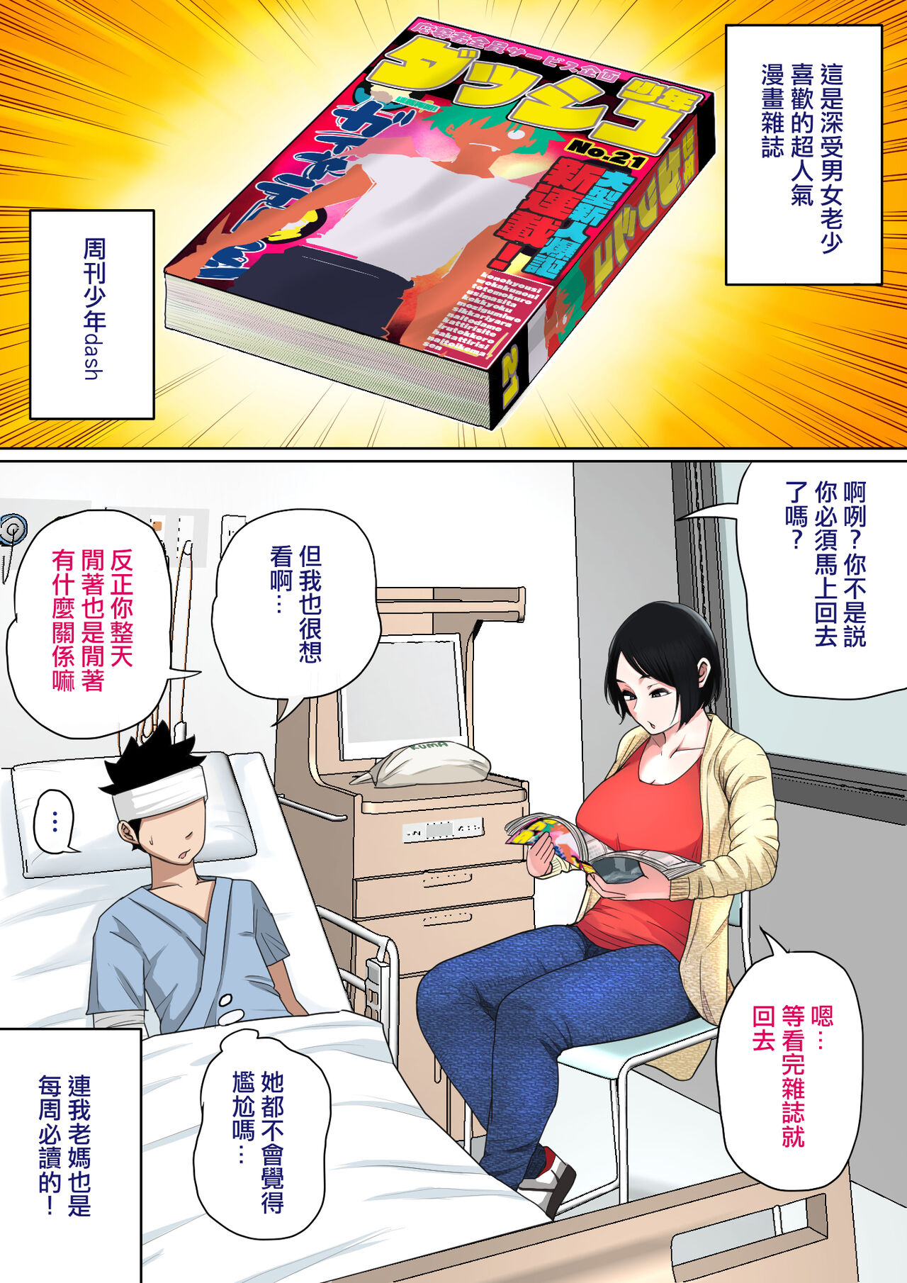 Nyuuin-chuu no Muramura wa Okaa-san de... - Page 22
