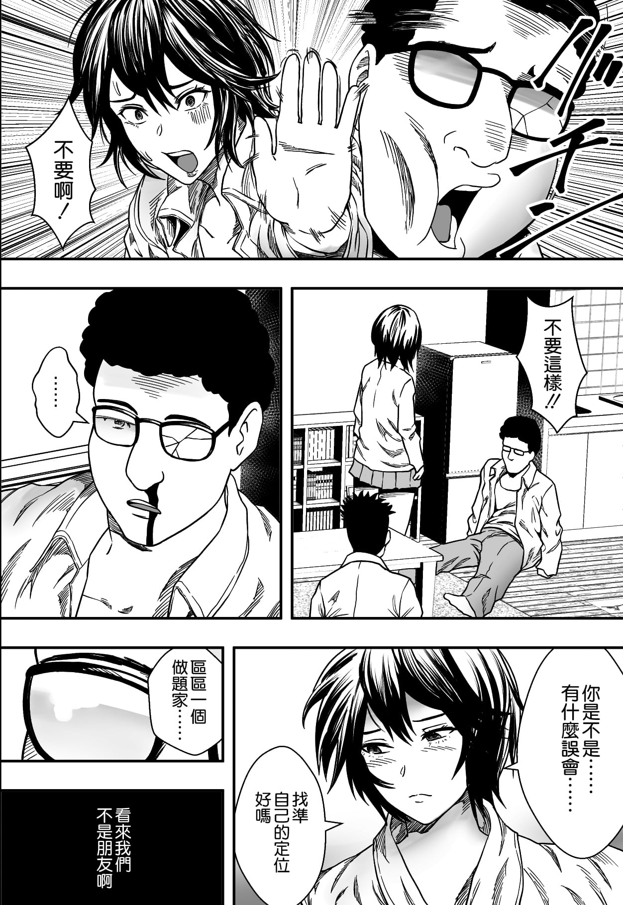[フリーダムプロフェット] イケてる()勉強会 - Page 51