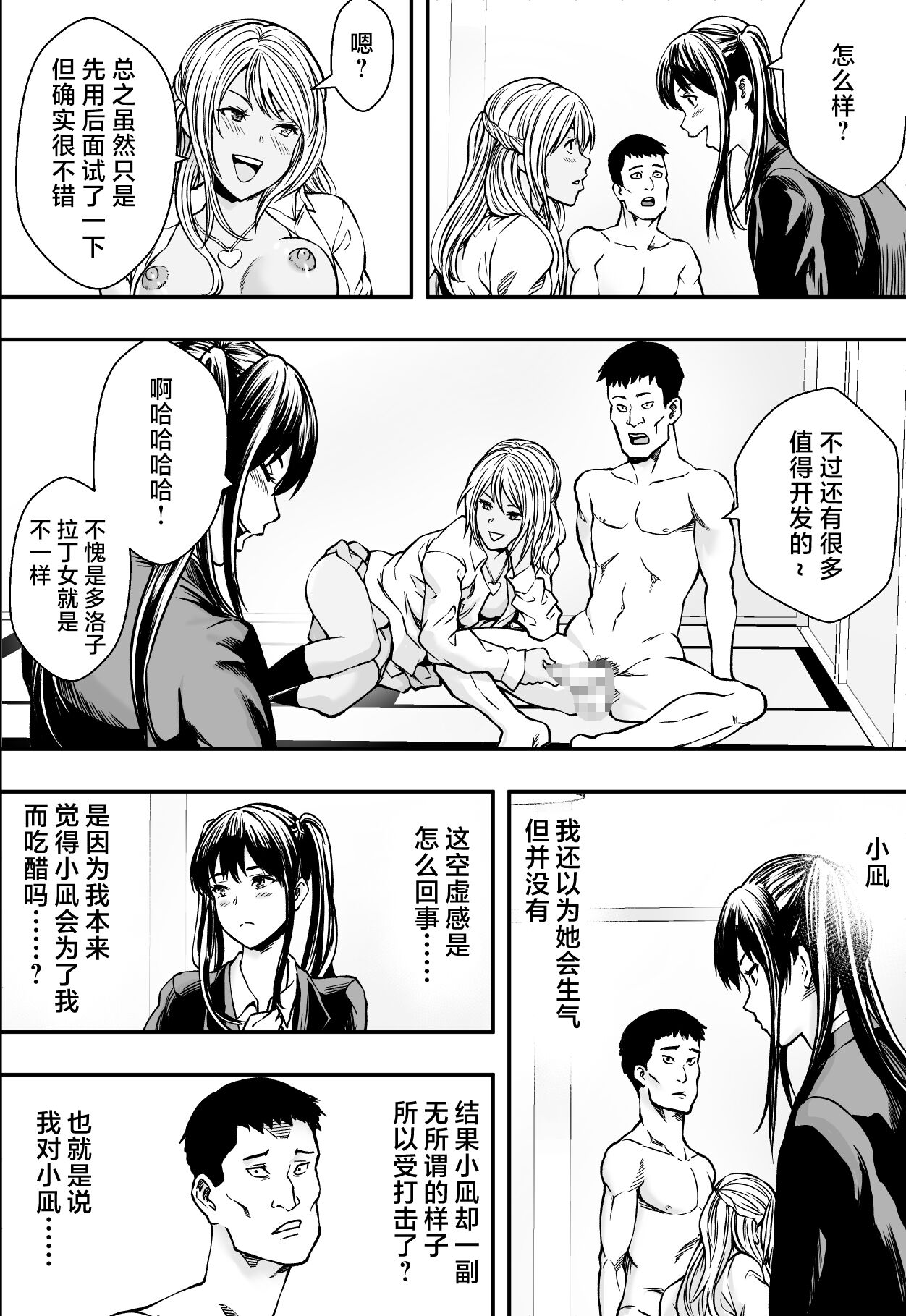 連れ子と友達と俺物語 - Page 29