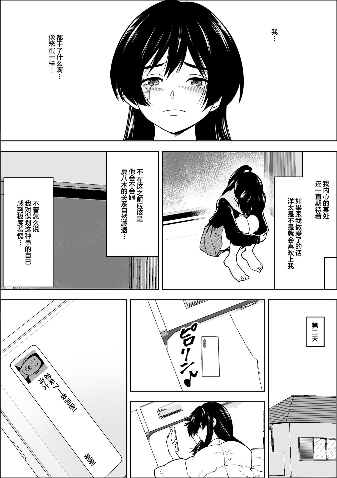 負けヒロインの幼馴染はセックスの練習台になる - Page 39
