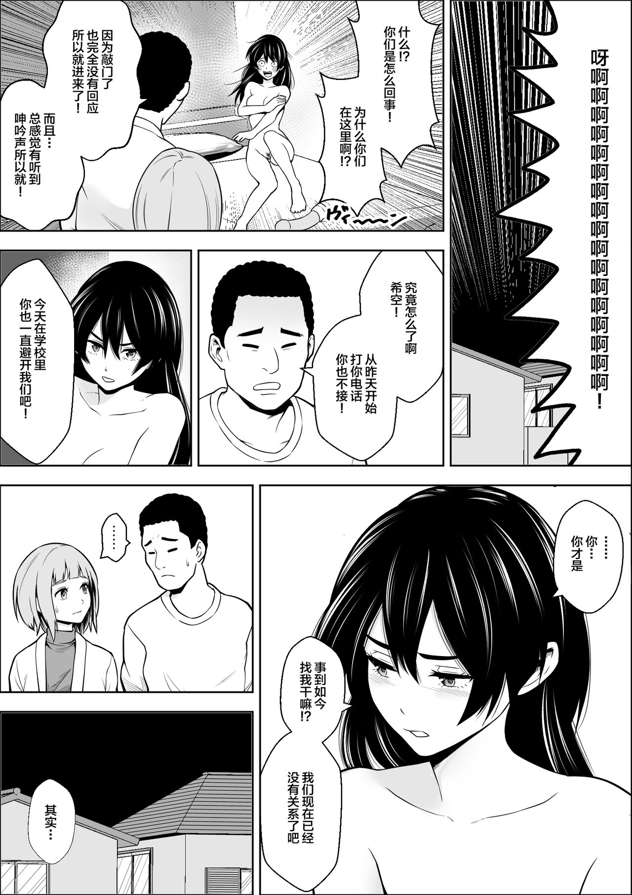 負けヒロインの幼馴染はセックスの練習台になる - Page 44
