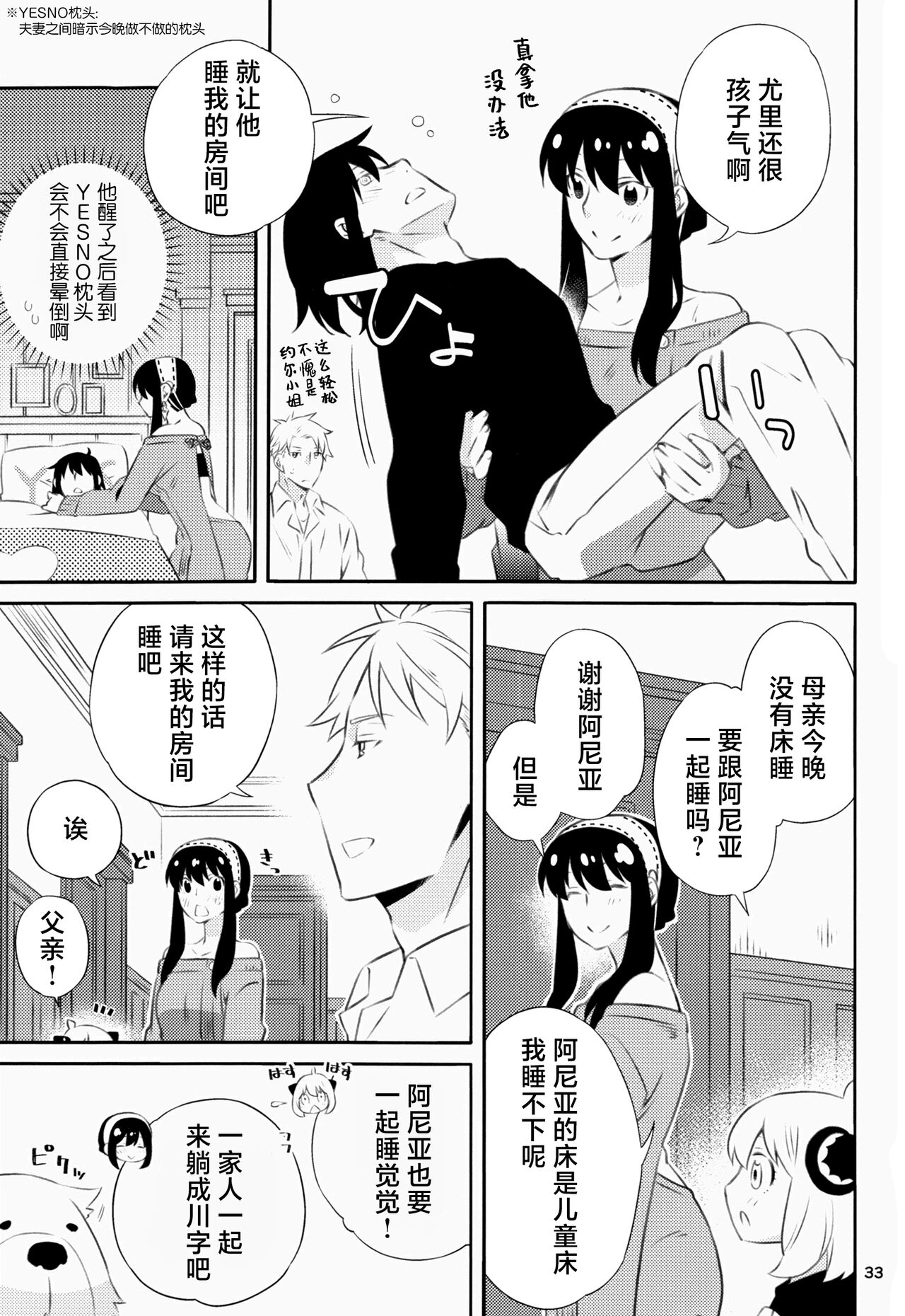 Chichito wa wa no ichi ~yaichadaisakusen | 父亲和母亲的恩爱亲密大作战 - Page 32