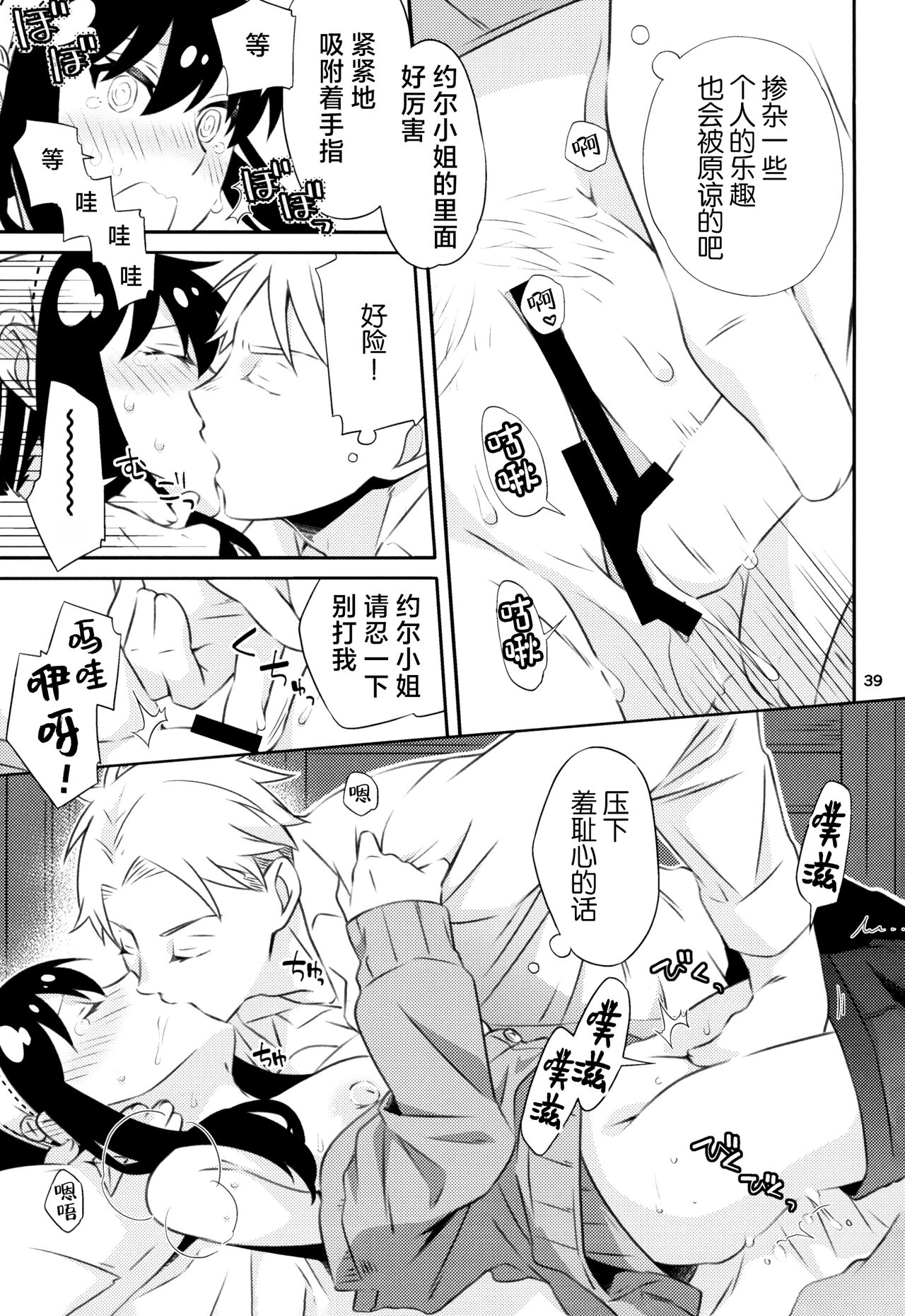 Chichito wa wa no ichi ~yaichadaisakusen | 父亲和母亲的恩爱亲密大作战 - Page 38