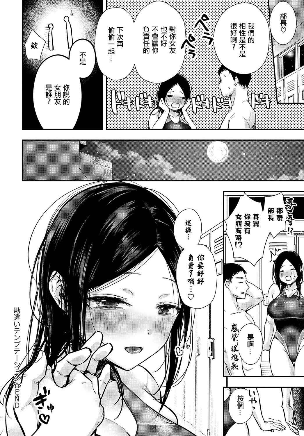 勘違いテンプテーション - Page 24