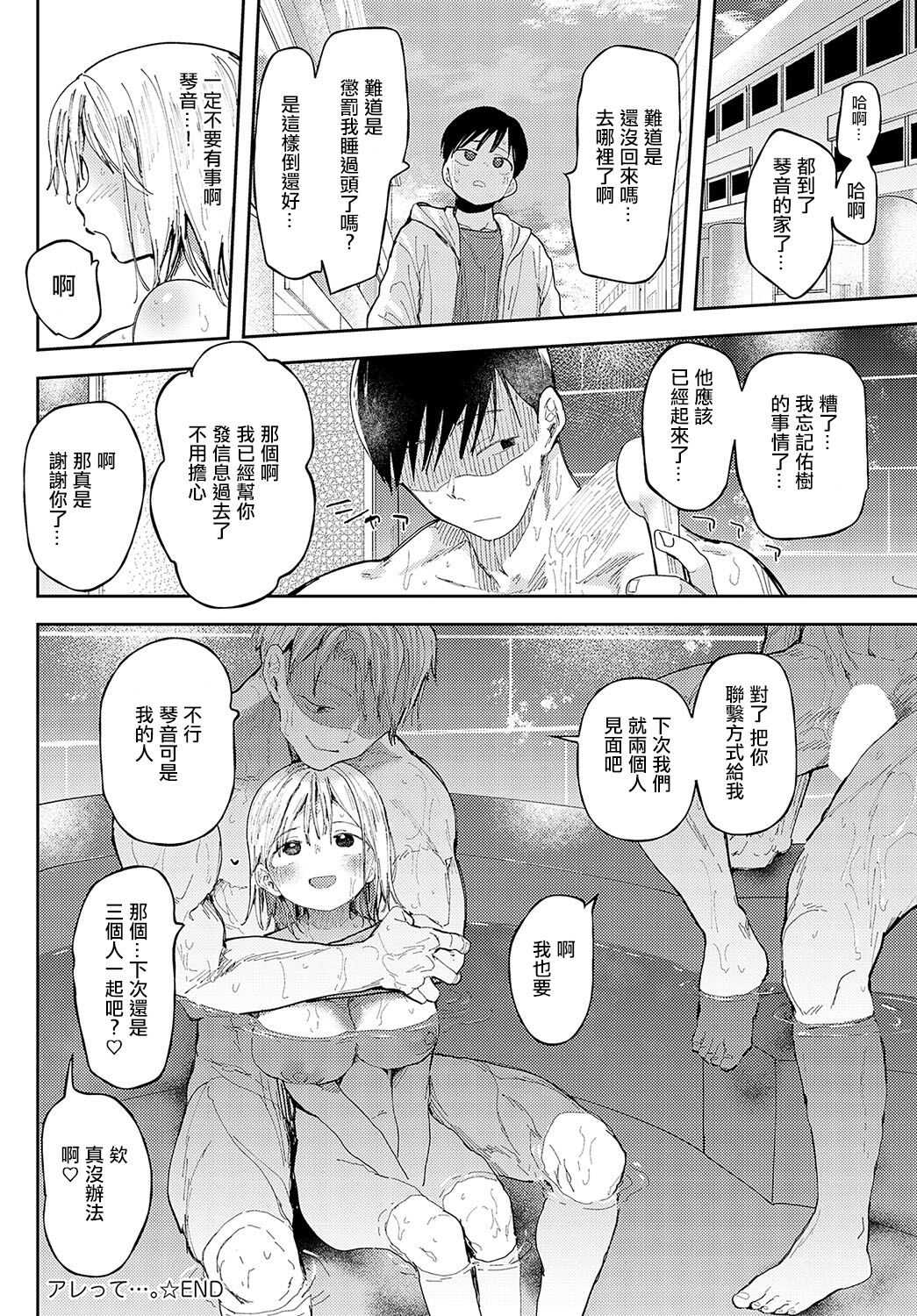 Are tte.... - Page 32