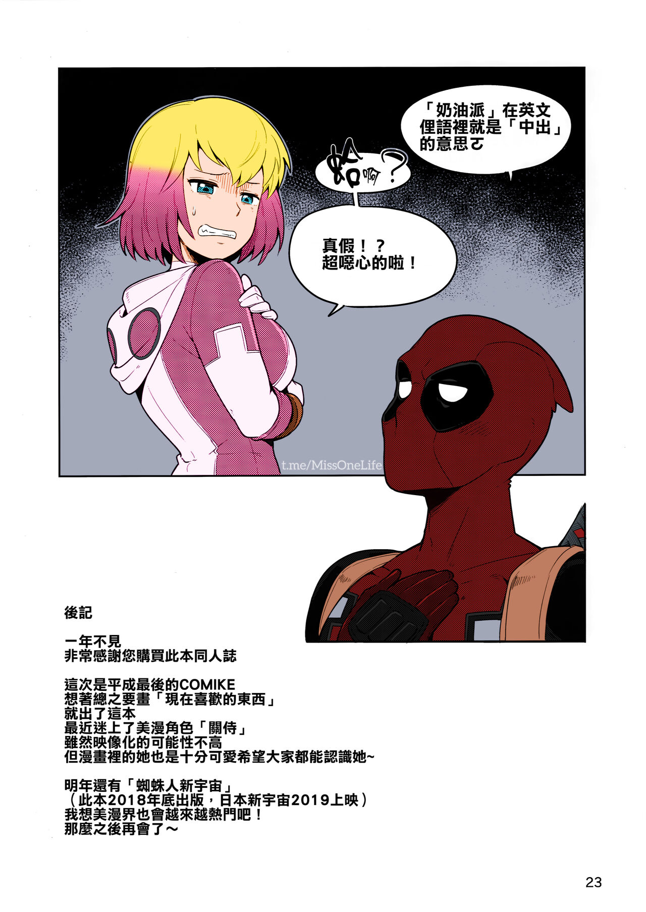 Gwenpool Ecchi na Sekai ni Ojama Shima~su - Page 22