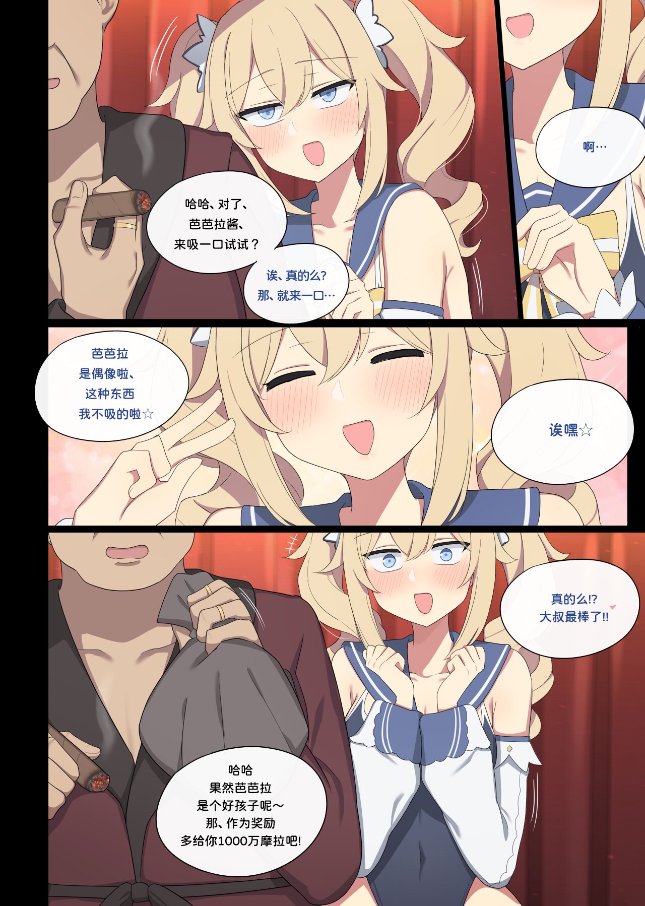 芭芭拉援交 - Page 14