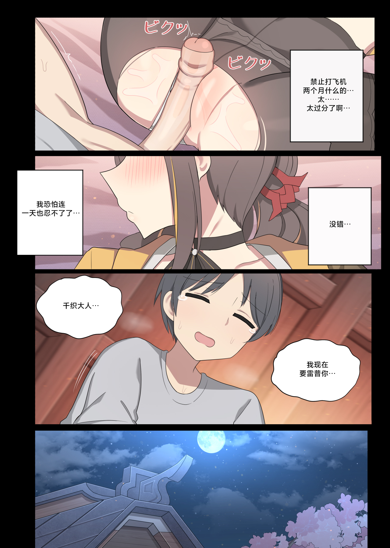 千織 - Page 19