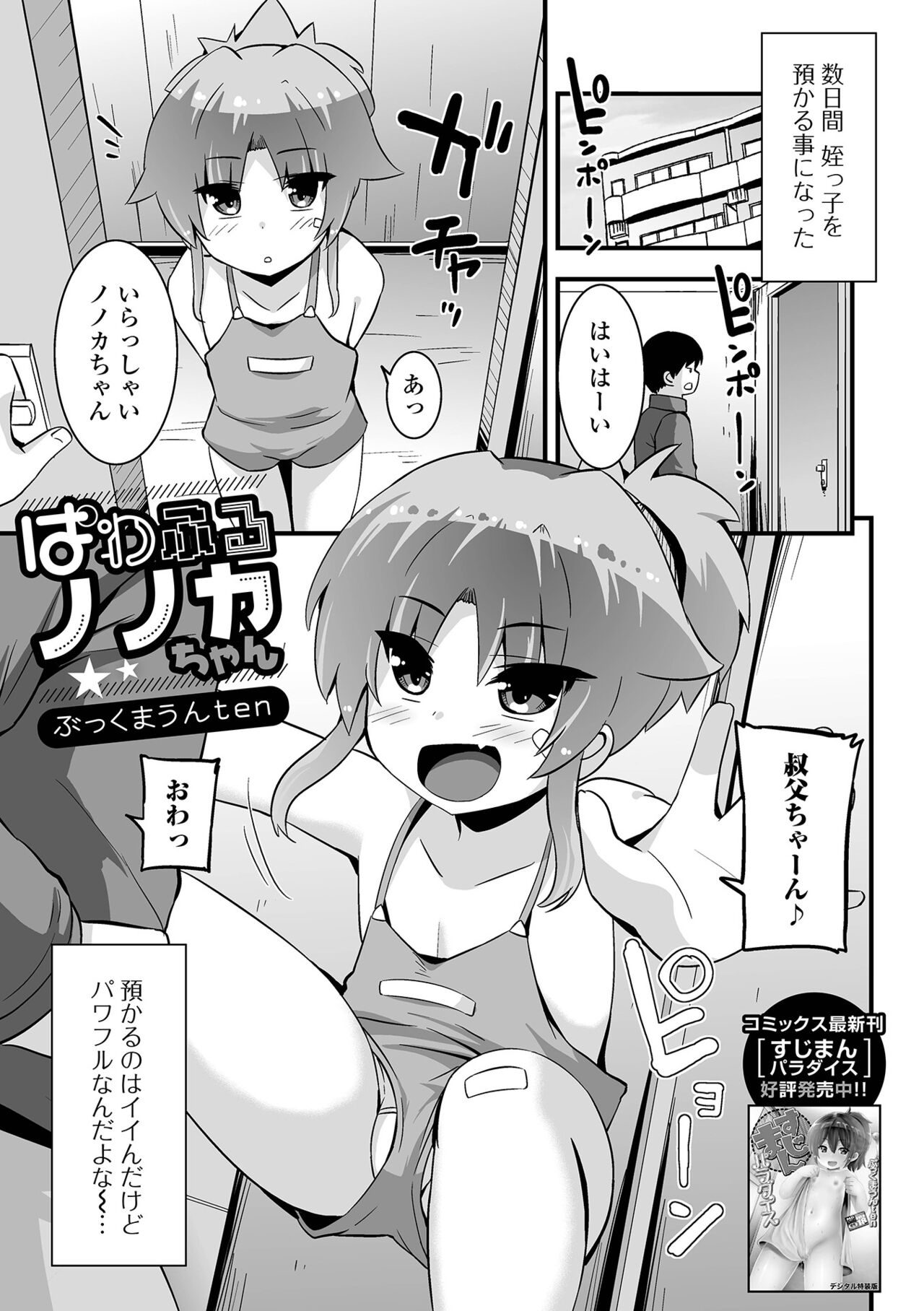 Digital Puni Pedo! Vol. 31 - Page 35