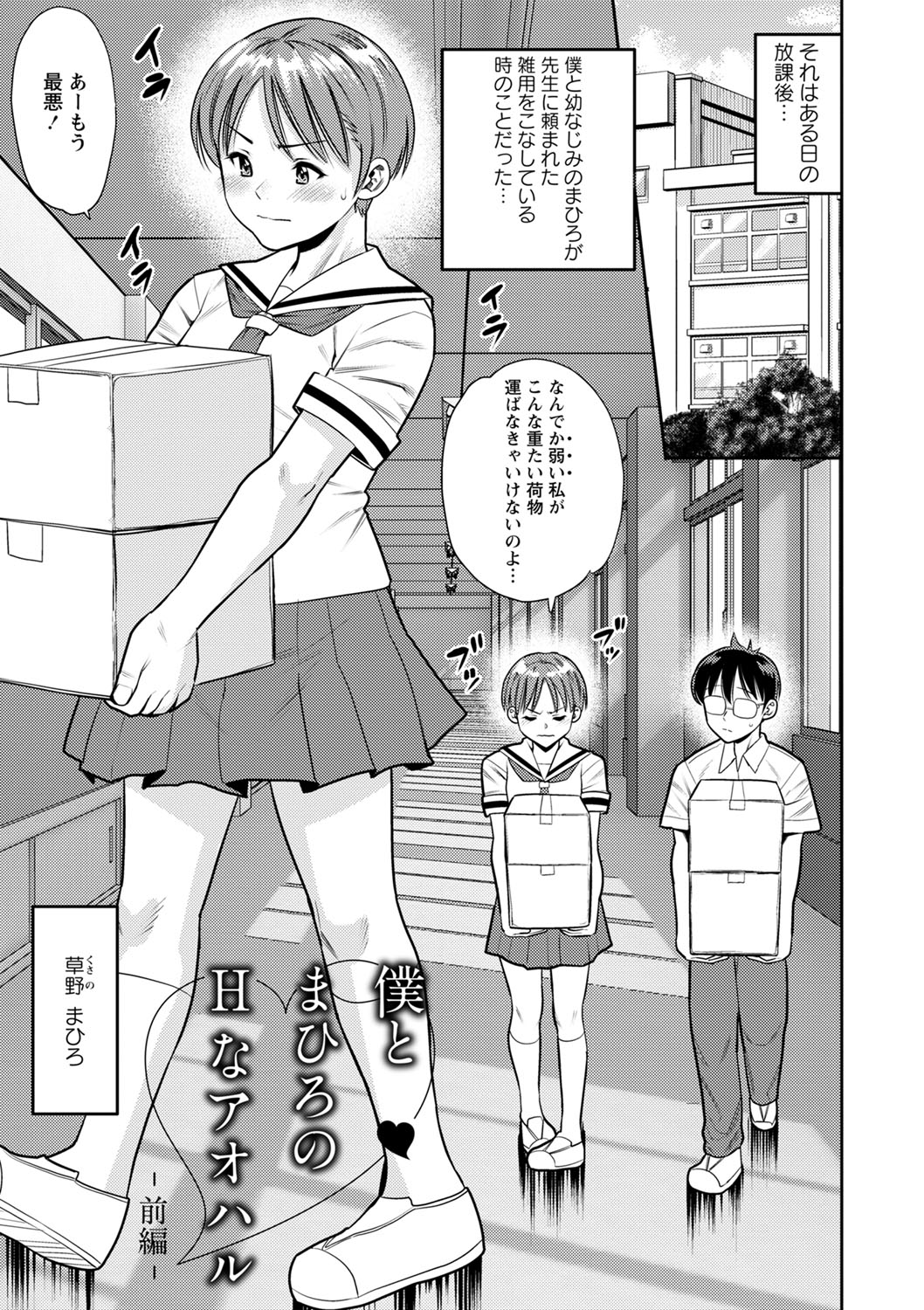 Otoshigoro - Page 118