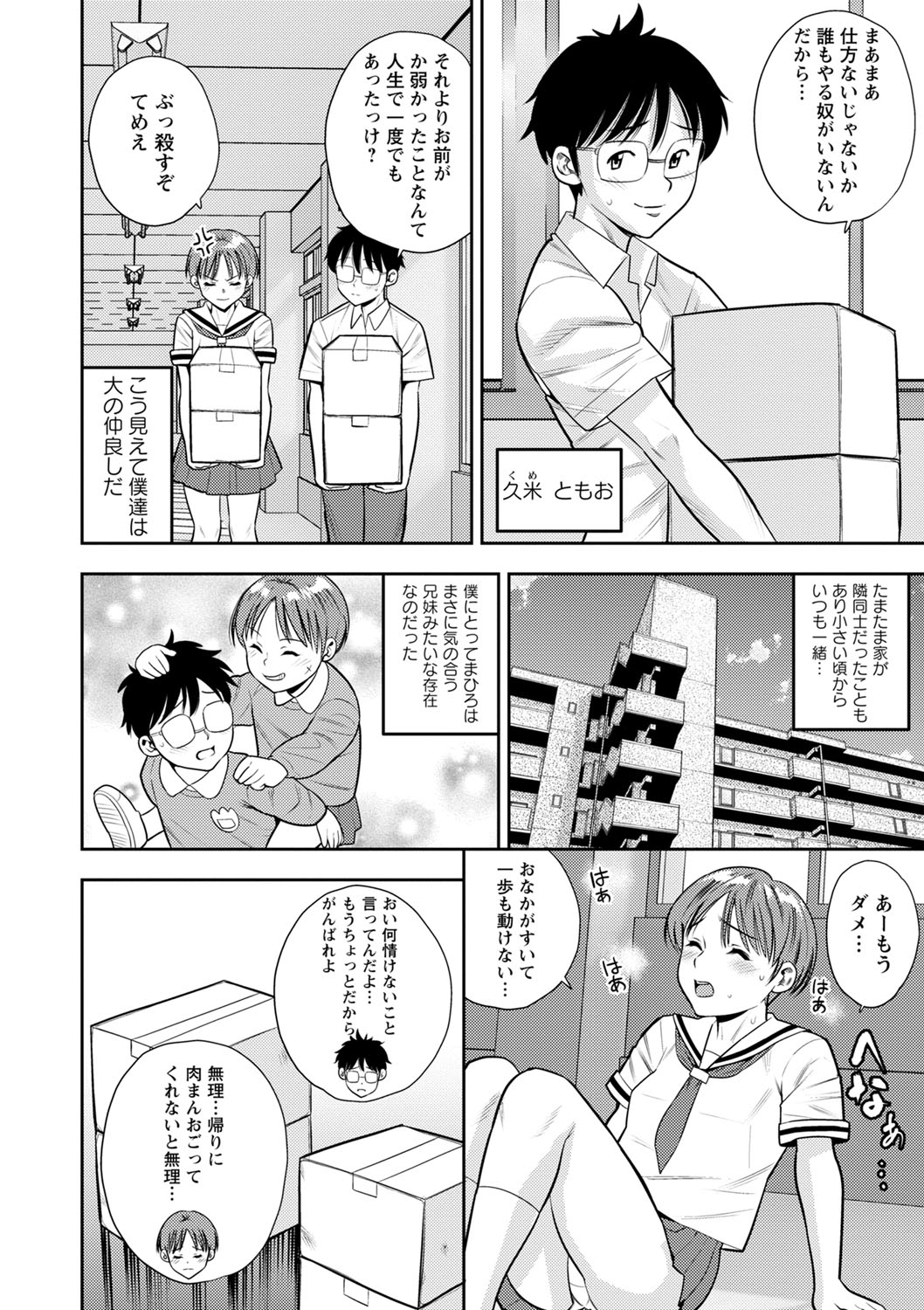 Otoshigoro - Page 119