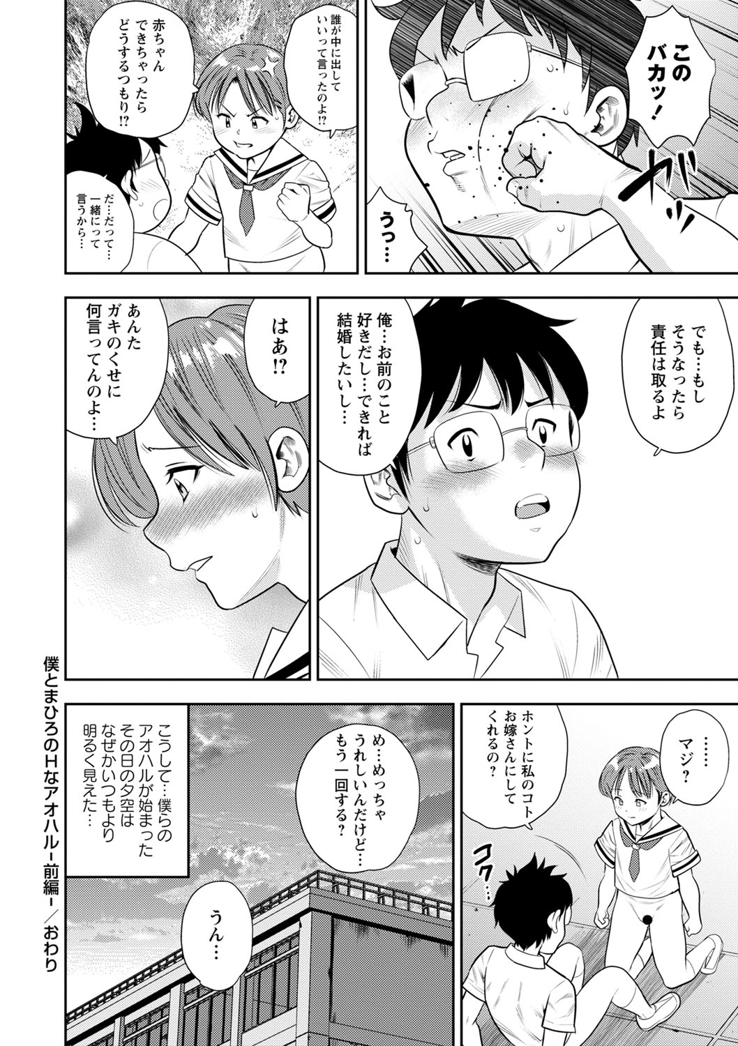 Otoshigoro - Page 133