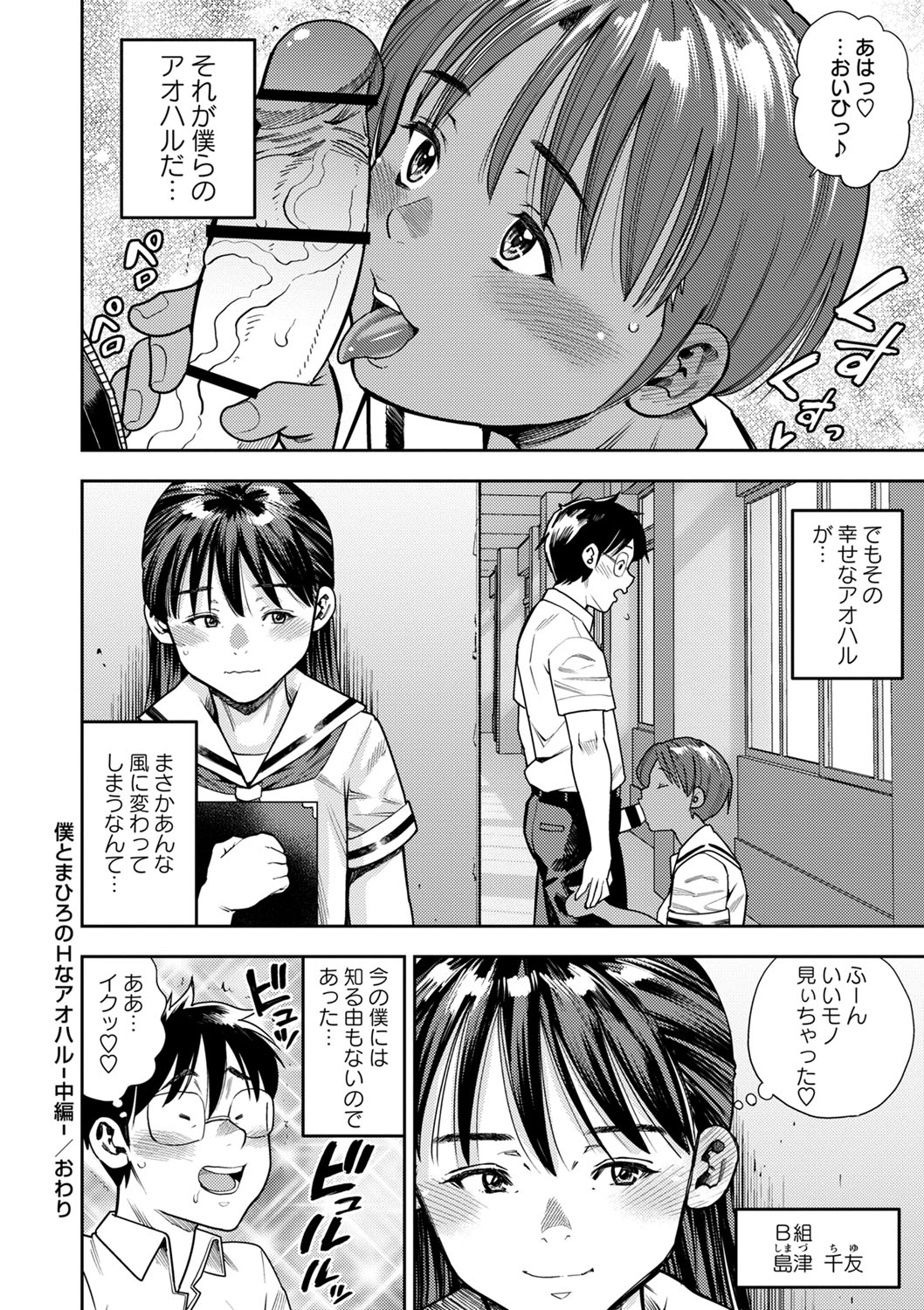 Otoshigoro - Page 149