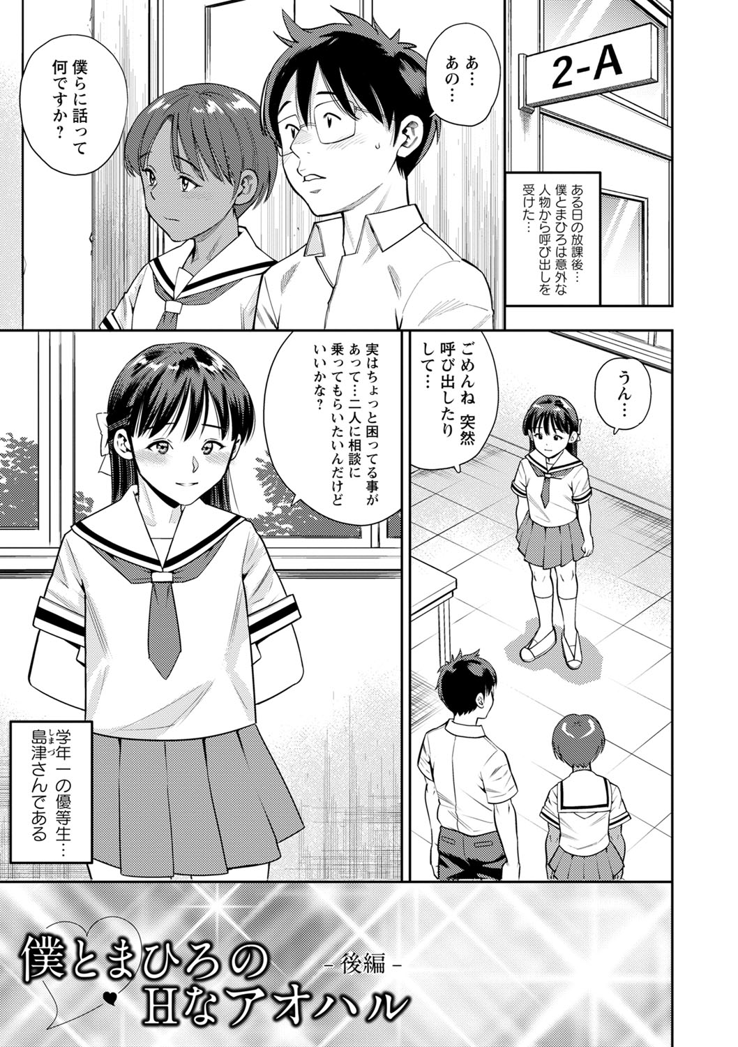 Otoshigoro - Page 150