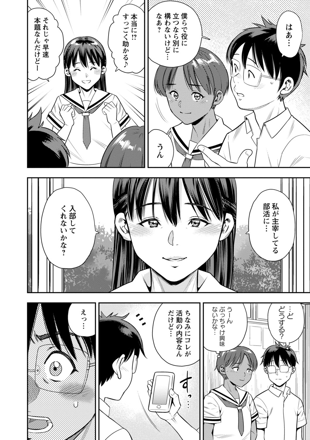 Otoshigoro - Page 151