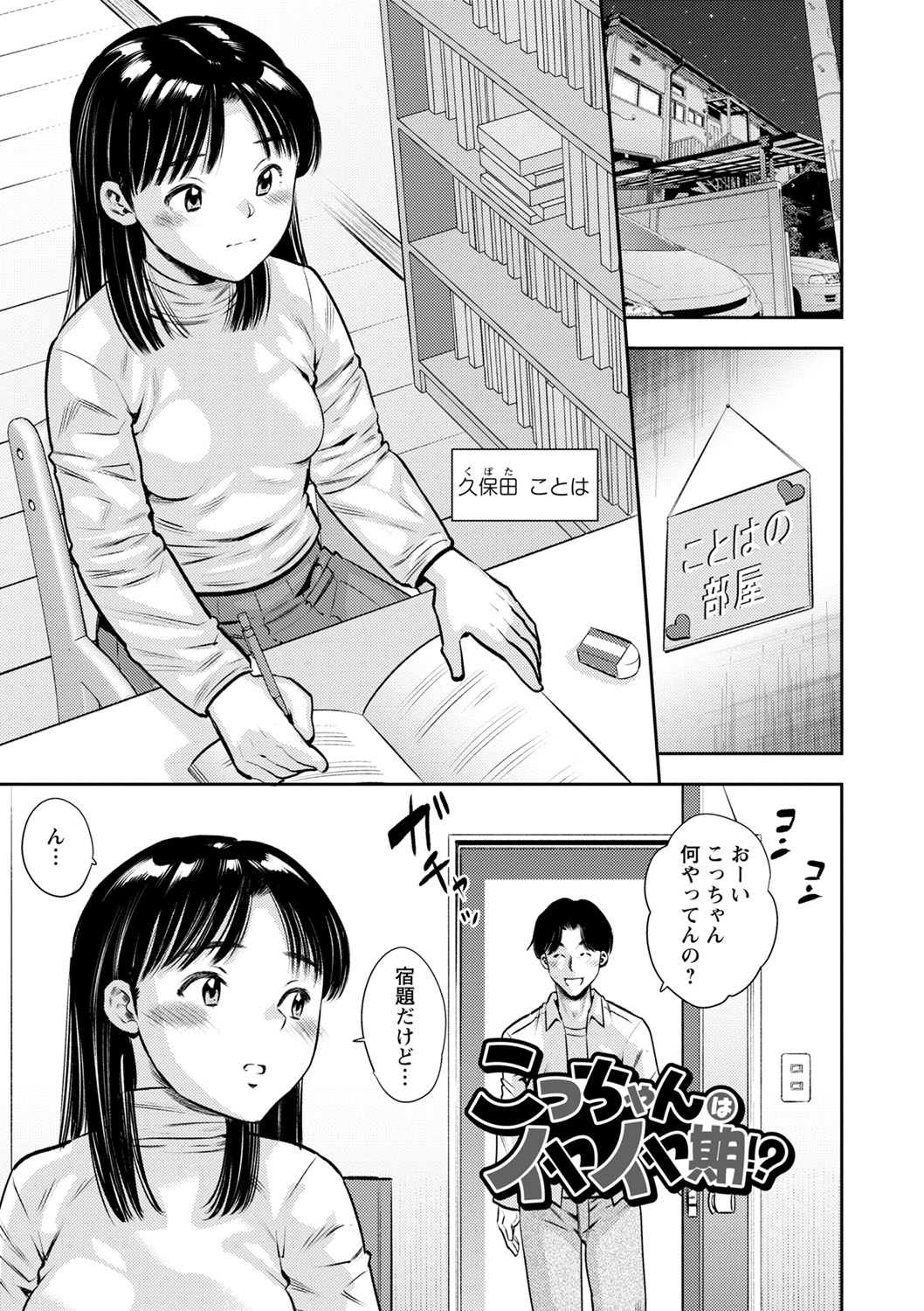 Otoshigoro - Page 166