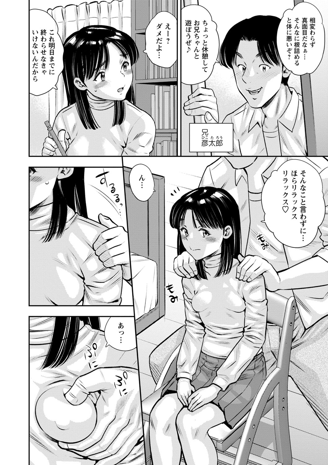 Otoshigoro - Page 167