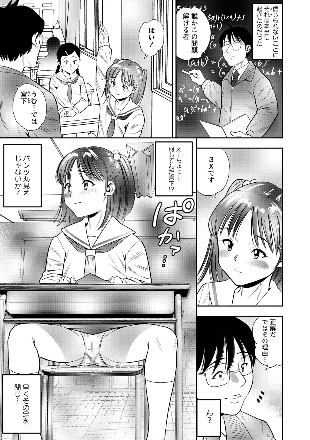Otoshigoro - Page 184