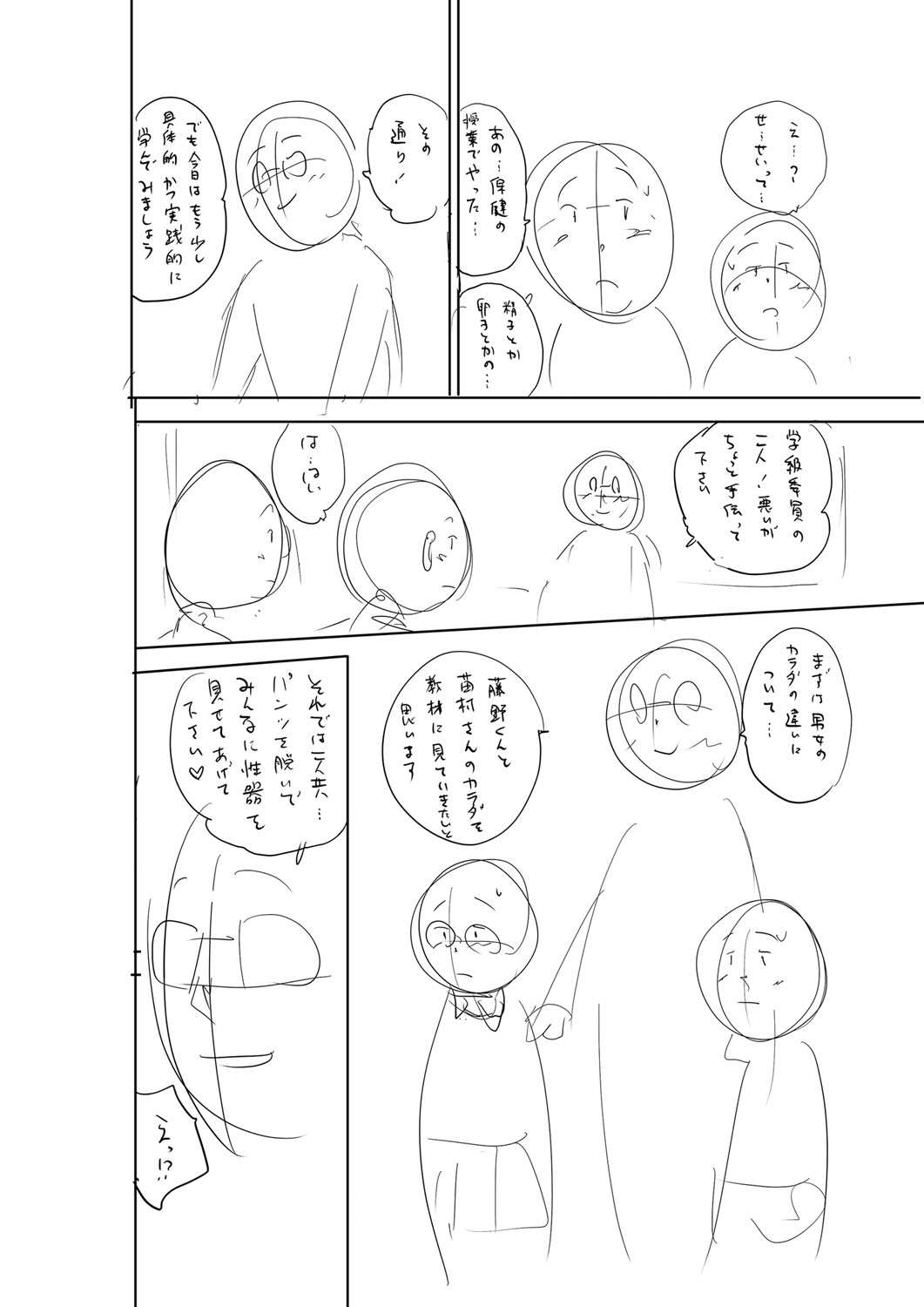 Otoshigoro - Page 217
