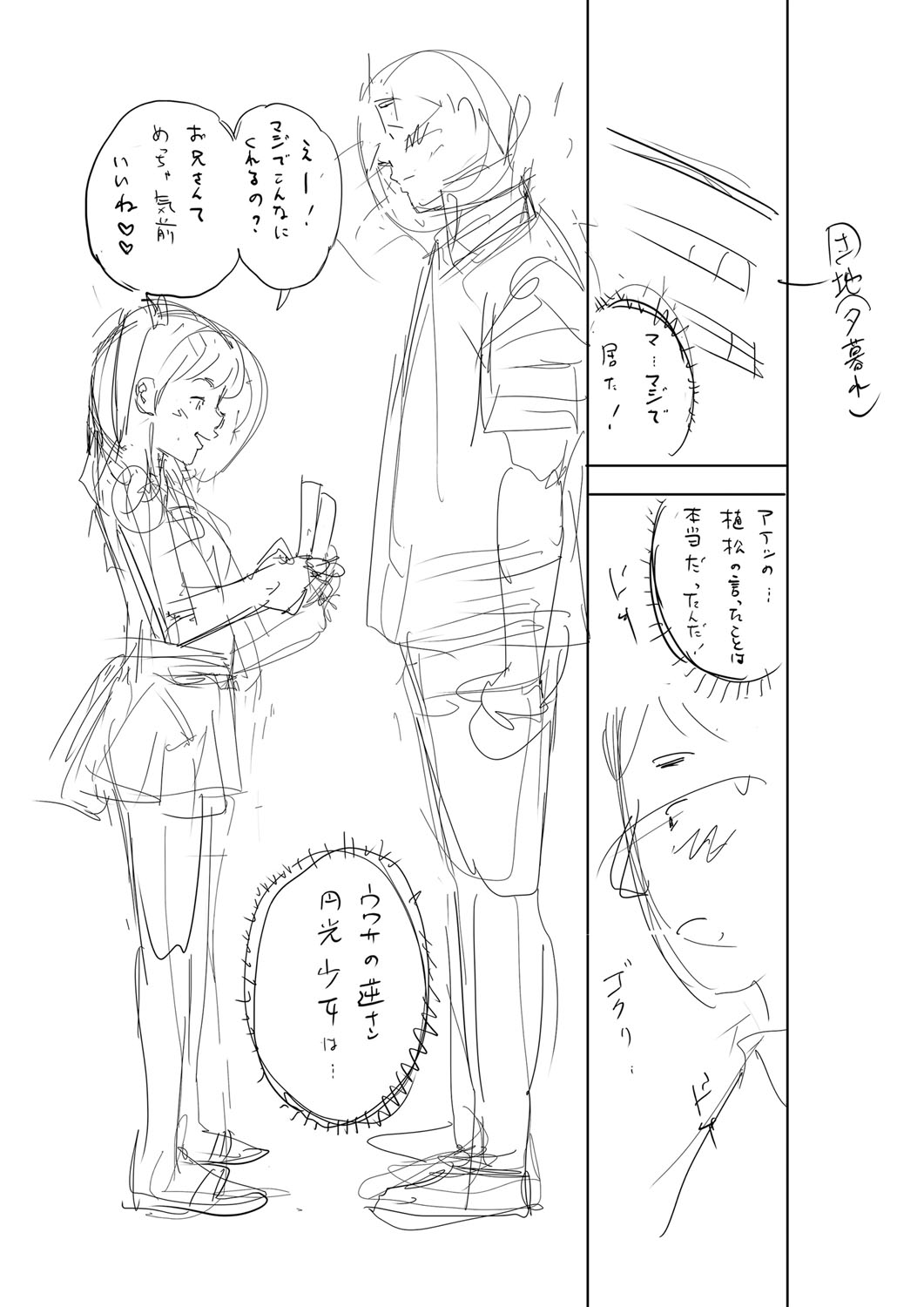 Otoshigoro - Page 232