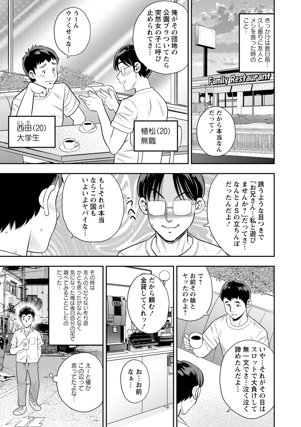 Otoshigoro - Page 88