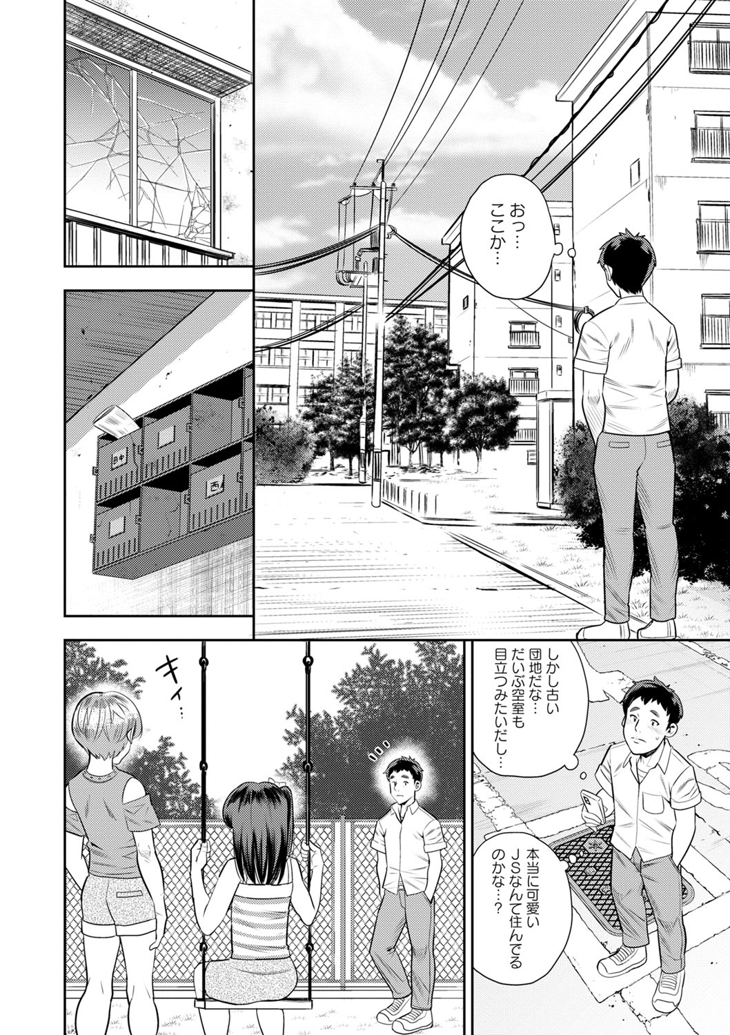 Otoshigoro - Page 89