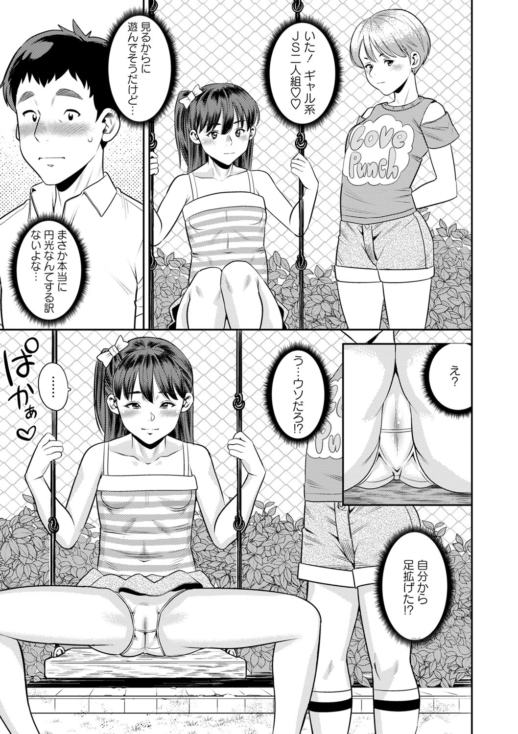 Otoshigoro - Page 90